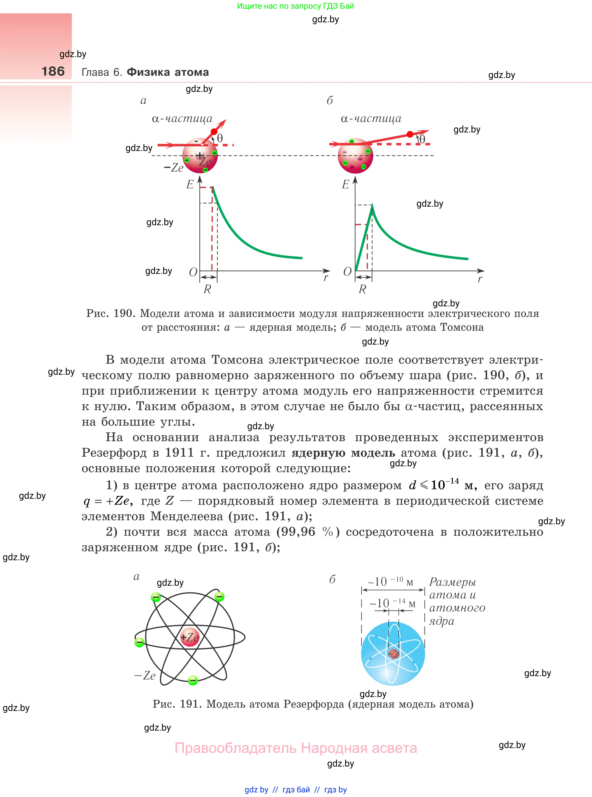 Физика, 11 класс Учебник, авторы: Жилко Виталий Владимирович, Маркович Леонид Григорьевич, Сокольский Анатолий Алексеевич, издательство Народная асвета, Минск, 2021, страница 186