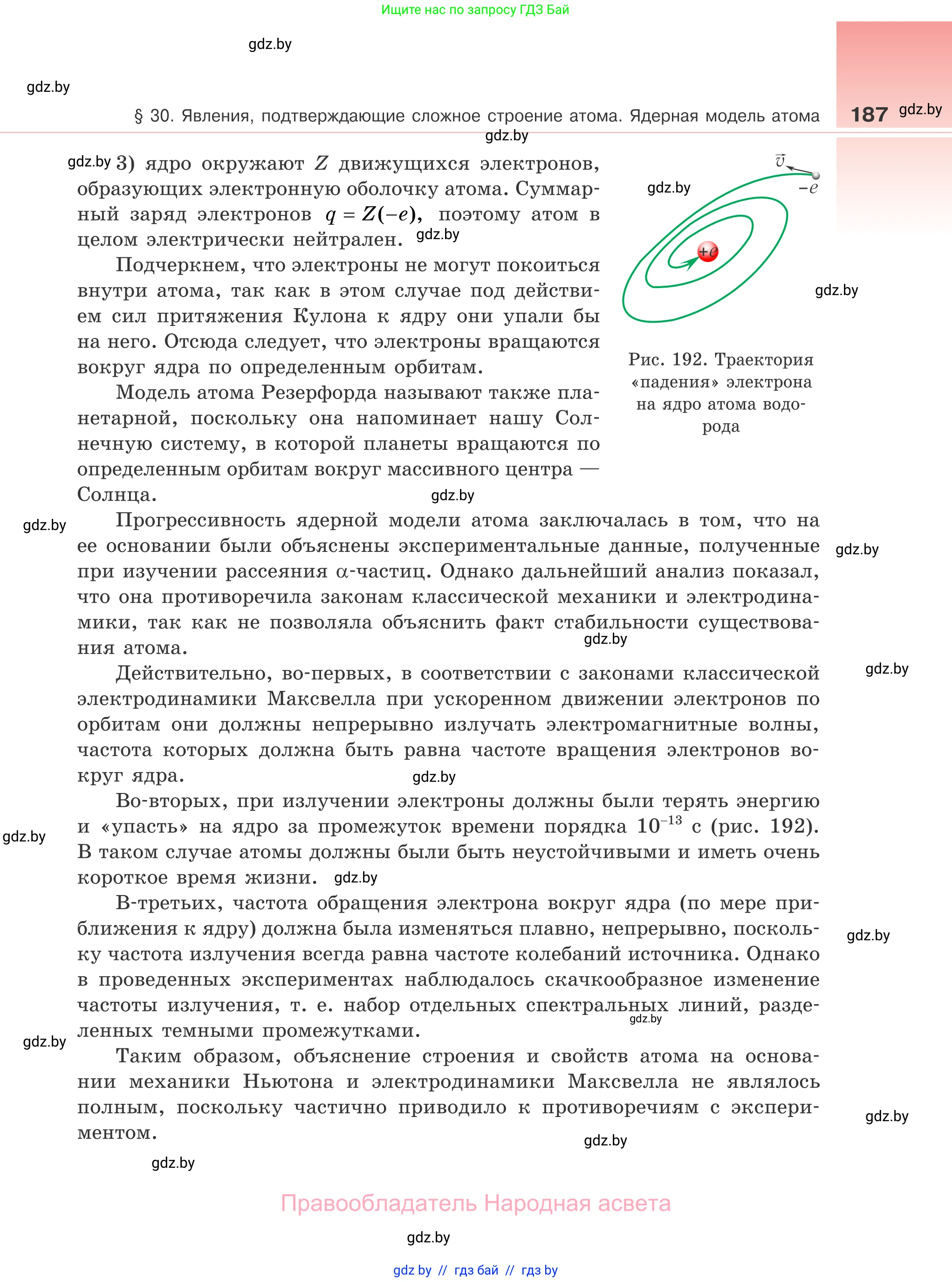 Физика, 11 класс Учебник, авторы: Жилко Виталий Владимирович, Маркович Леонид Григорьевич, Сокольский Анатолий Алексеевич, издательство Народная асвета, Минск, 2021, страница 187