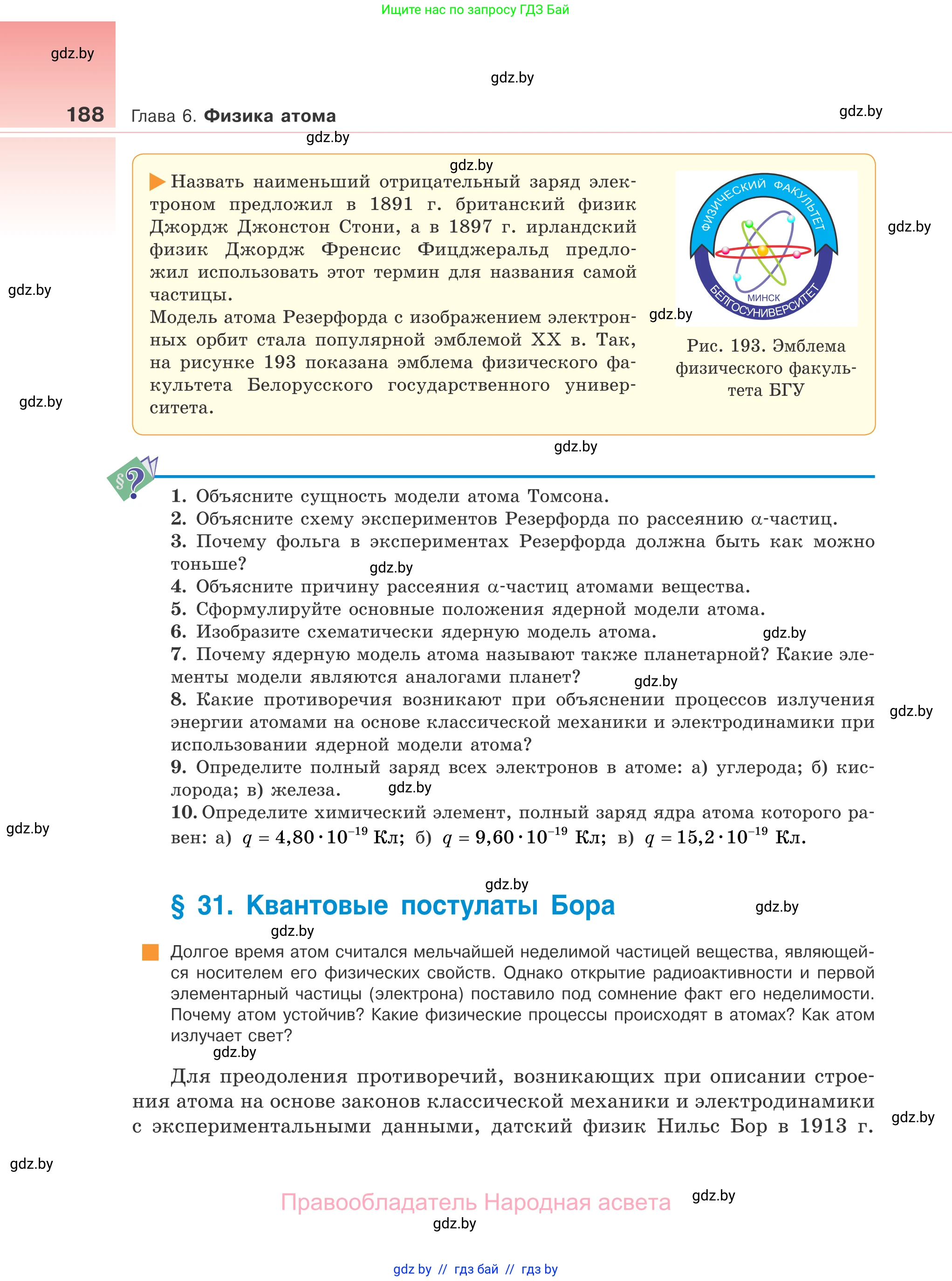 Физика, 11 класс Учебник, авторы: Жилко Виталий Владимирович, Маркович Леонид Григорьевич, Сокольский Анатолий Алексеевич, издательство Народная асвета, Минск, 2021, страница 188