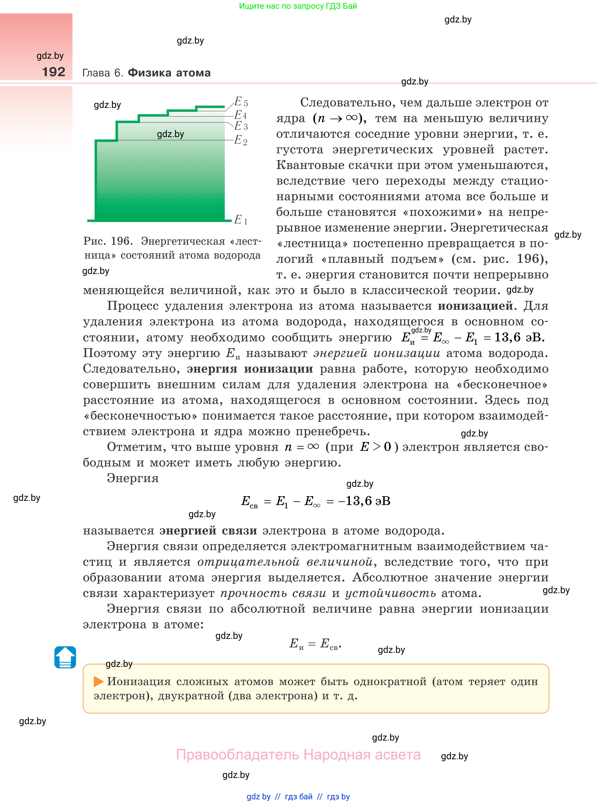 Физика, 11 класс Учебник, авторы: Жилко Виталий Владимирович, Маркович Леонид Григорьевич, Сокольский Анатолий Алексеевич, издательство Народная асвета, Минск, 2021, страница 192
