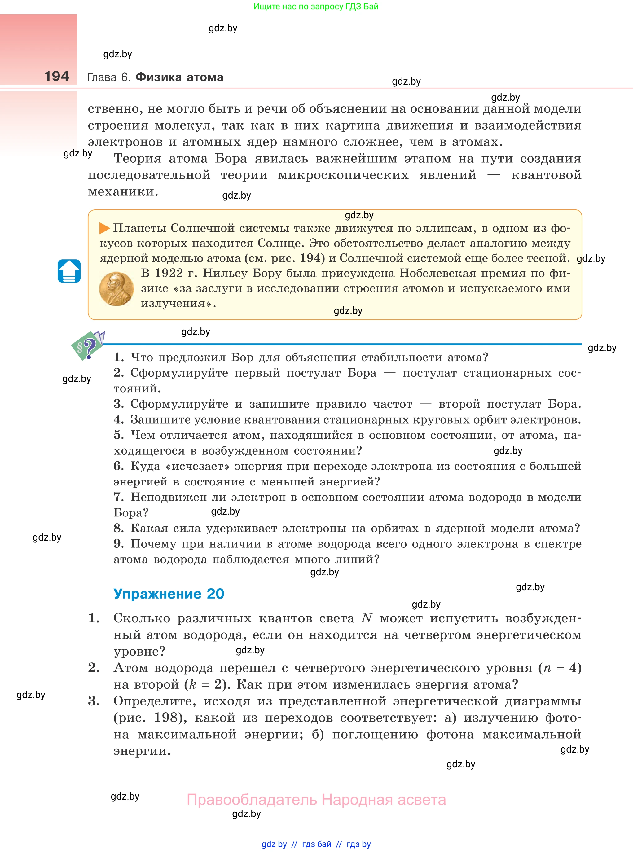 Физика, 11 класс Учебник, авторы: Жилко Виталий Владимирович, Маркович Леонид Григорьевич, Сокольский Анатолий Алексеевич, издательство Народная асвета, Минск, 2021, страница 194