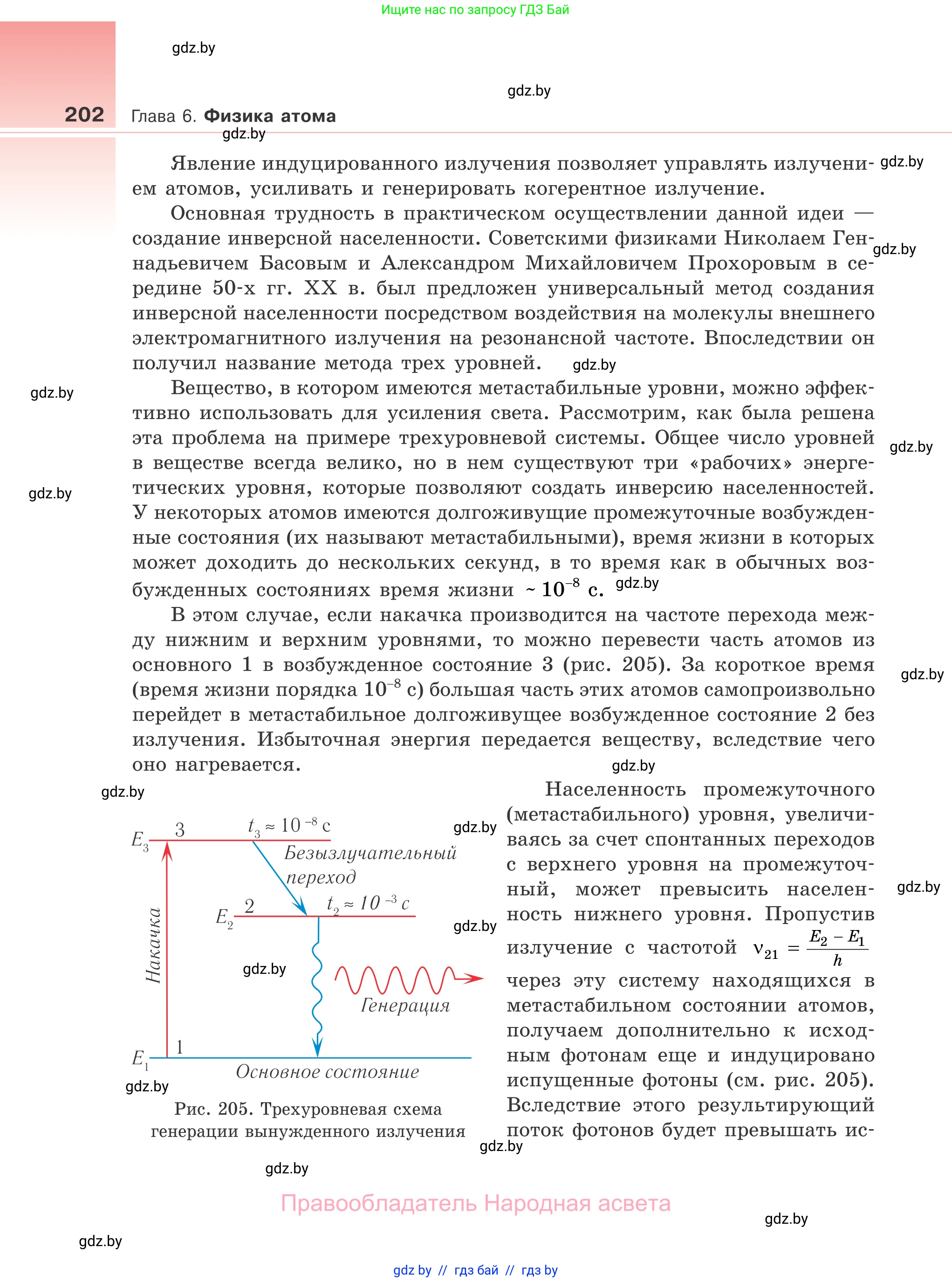 Физика, 11 класс Учебник, авторы: Жилко Виталий Владимирович, Маркович Леонид Григорьевич, Сокольский Анатолий Алексеевич, издательство Народная асвета, Минск, 2021, страница 202