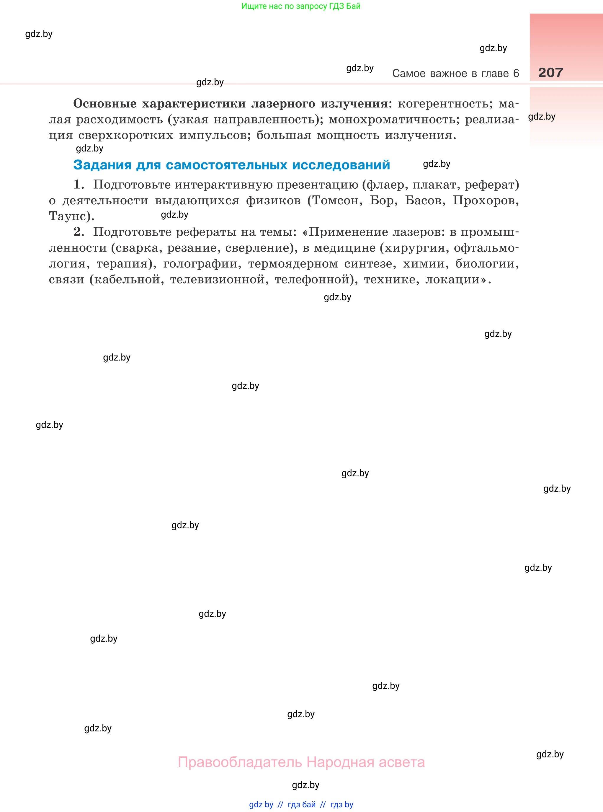 Физика, 11 класс Учебник, авторы: Жилко Виталий Владимирович, Маркович Леонид Григорьевич, Сокольский Анатолий Алексеевич, издательство Народная асвета, Минск, 2021, страница 207