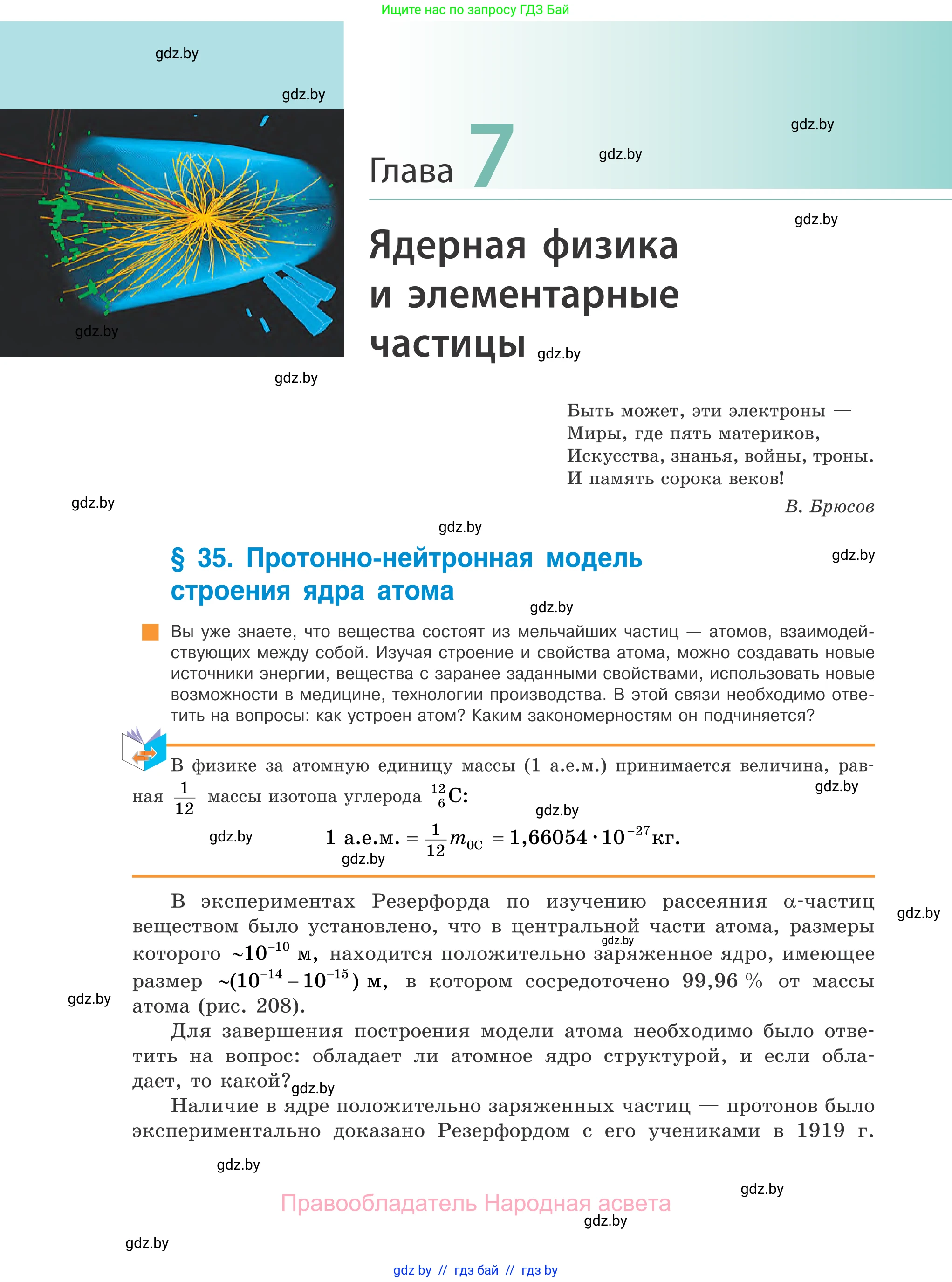 Физика, 11 класс Учебник, авторы: Жилко Виталий Владимирович, Маркович Леонид Григорьевич, Сокольский Анатолий Алексеевич, издательство Народная асвета, Минск, 2021, страница 208