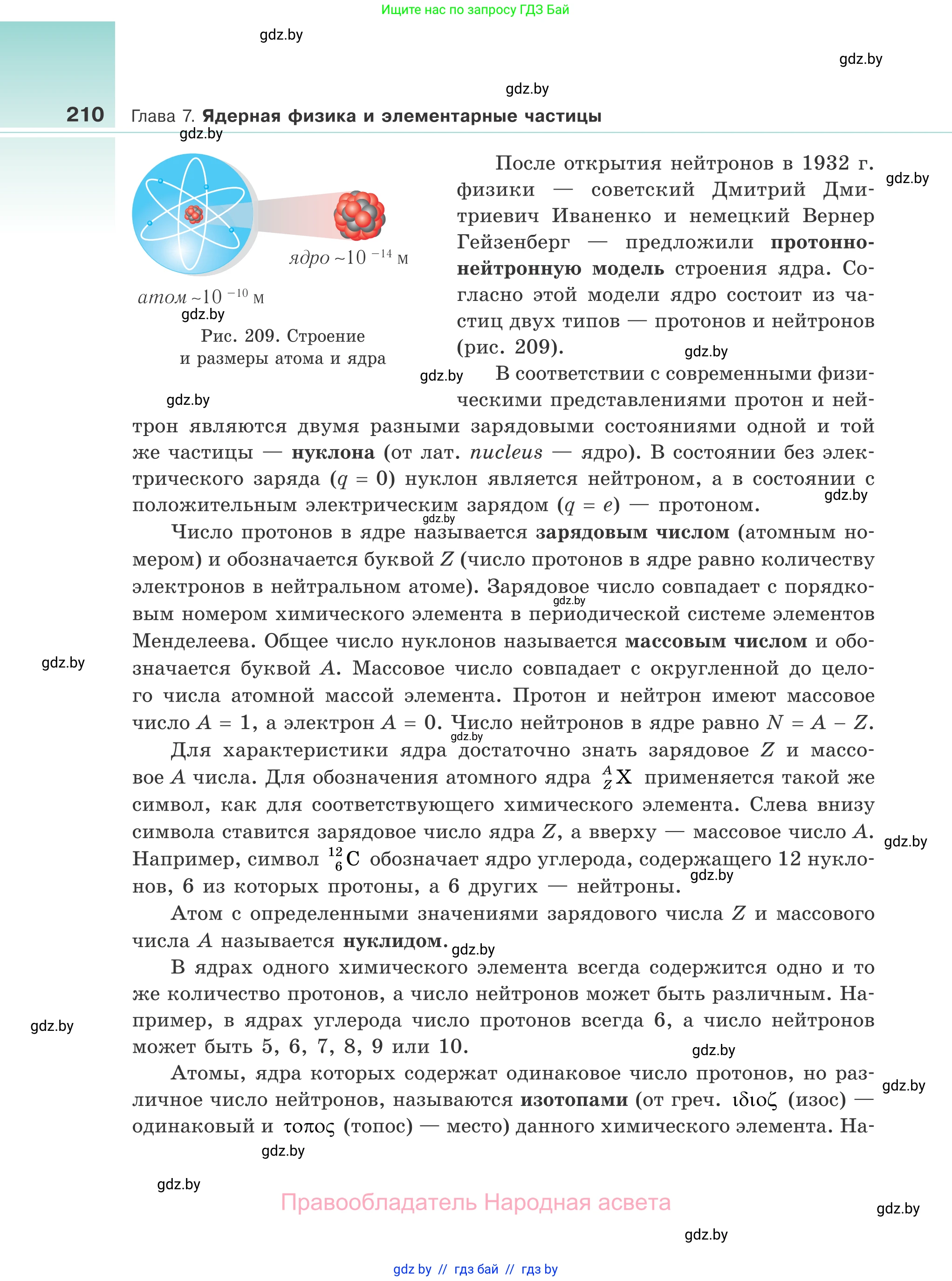 Физика, 11 класс Учебник, авторы: Жилко Виталий Владимирович, Маркович Леонид Григорьевич, Сокольский Анатолий Алексеевич, издательство Народная асвета, Минск, 2021, страница 210