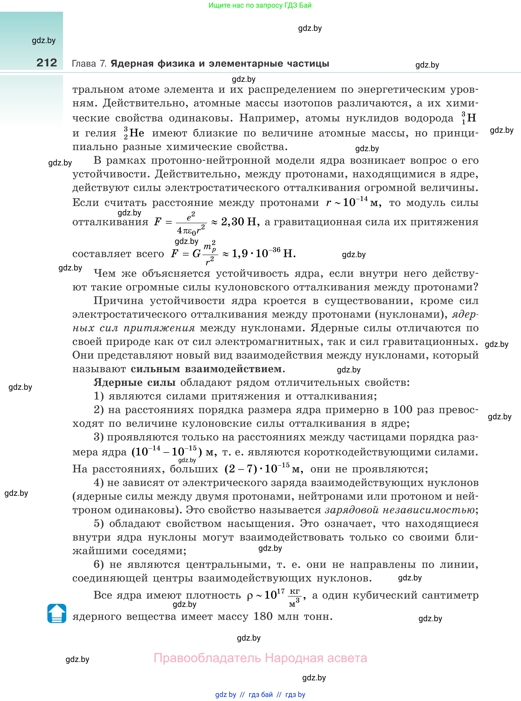 Физика, 11 класс Учебник, авторы: Жилко Виталий Владимирович, Маркович Леонид Григорьевич, Сокольский Анатолий Алексеевич, издательство Народная асвета, Минск, 2021, страница 212