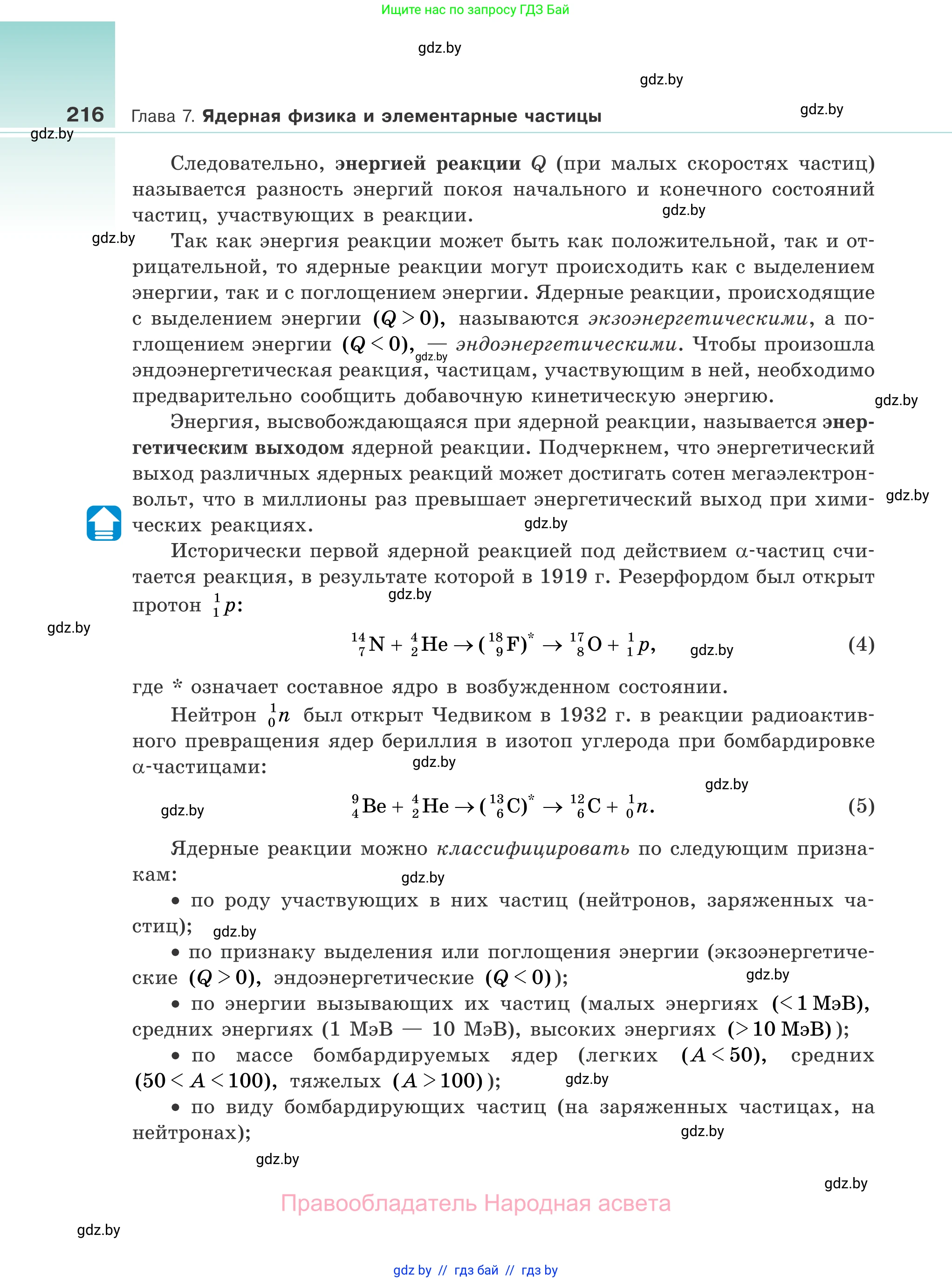 Физика, 11 класс Учебник, авторы: Жилко Виталий Владимирович, Маркович Леонид Григорьевич, Сокольский Анатолий Алексеевич, издательство Народная асвета, Минск, 2021, страница 216
