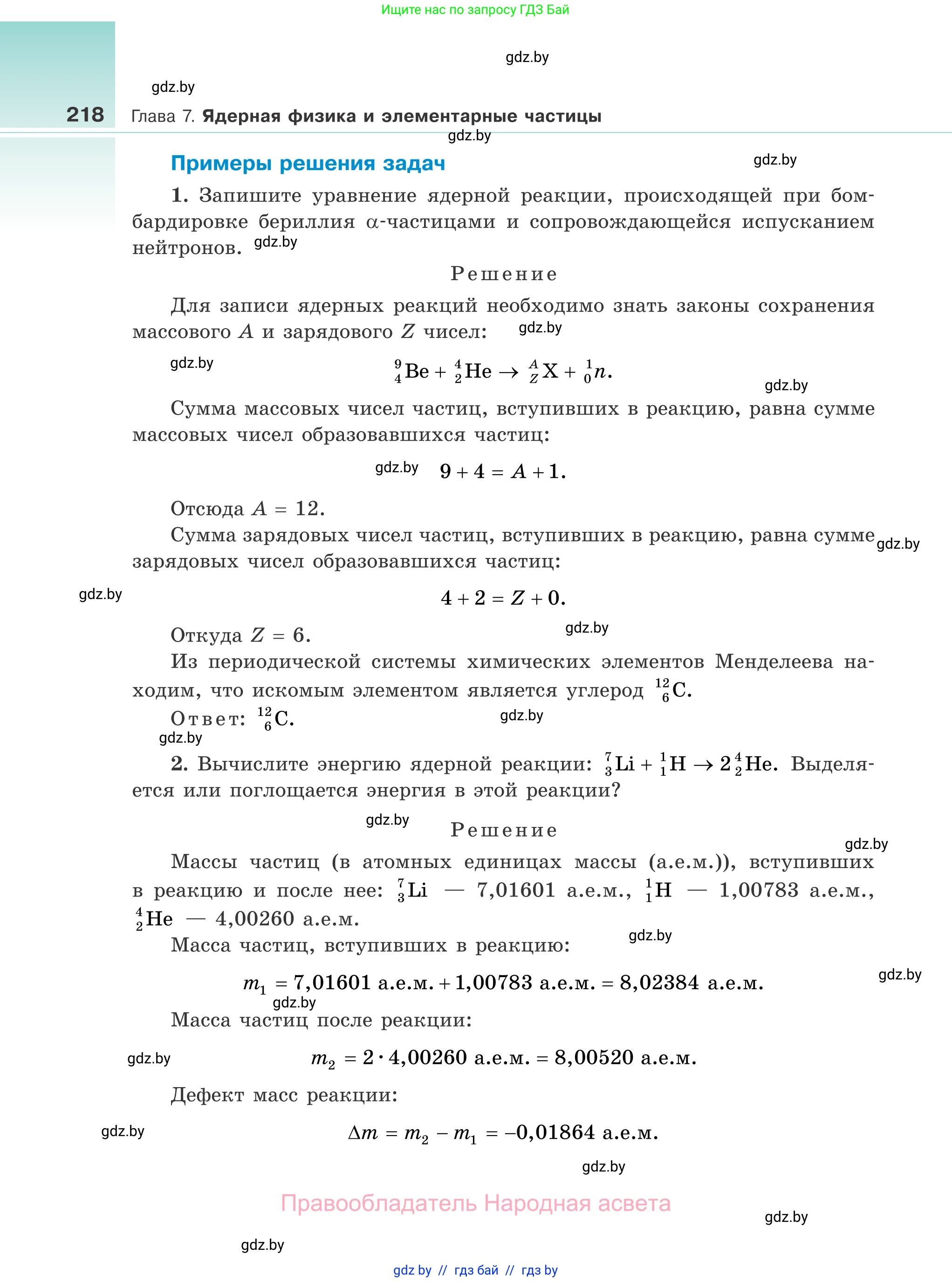 Физика, 11 класс Учебник, авторы: Жилко Виталий Владимирович, Маркович Леонид Григорьевич, Сокольский Анатолий Алексеевич, издательство Народная асвета, Минск, 2021, страница 218