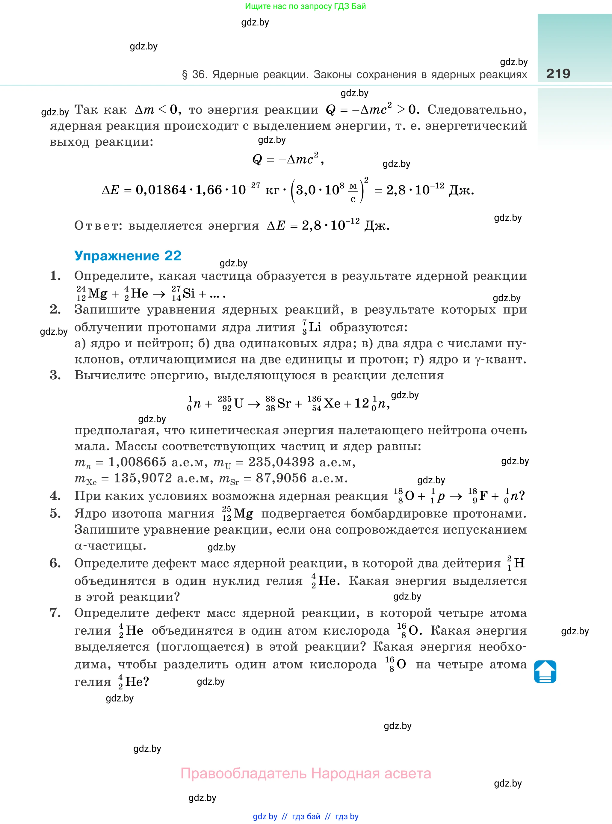Физика, 11 класс Учебник, авторы: Жилко Виталий Владимирович, Маркович Леонид Григорьевич, Сокольский Анатолий Алексеевич, издательство Народная асвета, Минск, 2021, страница 219