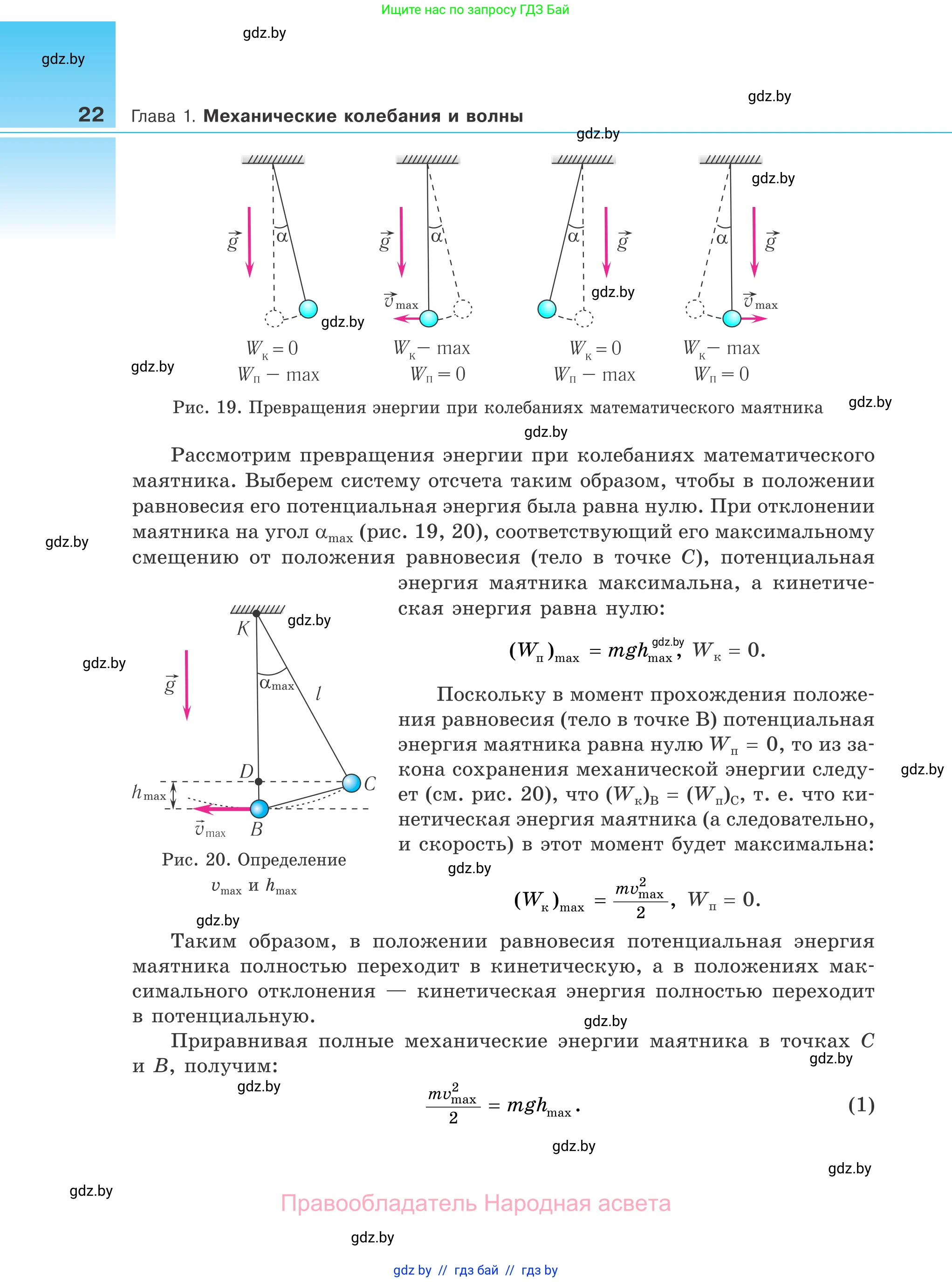 Физика, 11 класс Учебник, авторы: Жилко Виталий Владимирович, Маркович Леонид Григорьевич, Сокольский Анатолий Алексеевич, издательство Народная асвета, Минск, 2021, страница 22