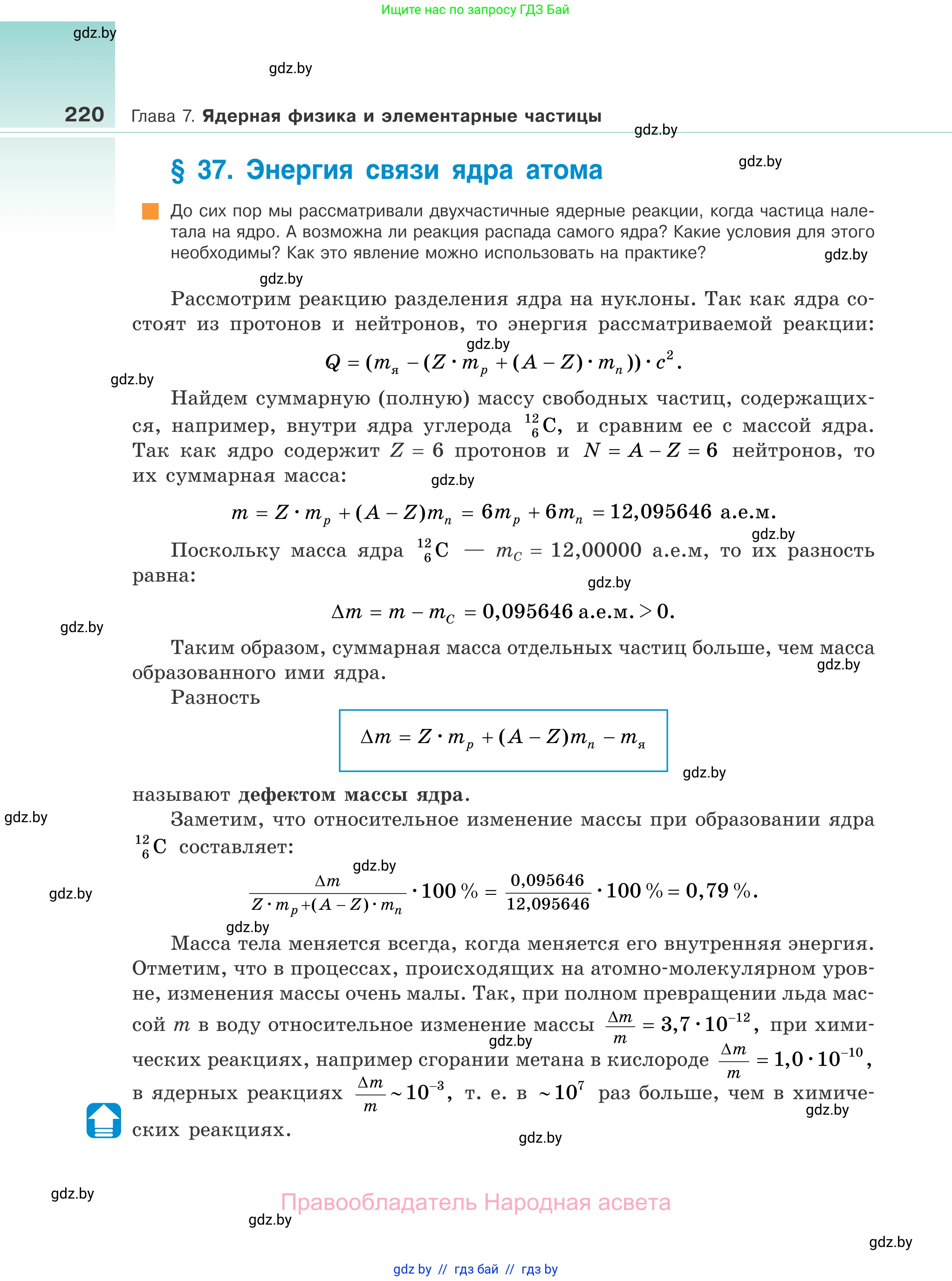 Физика, 11 класс Учебник, авторы: Жилко Виталий Владимирович, Маркович Леонид Григорьевич, Сокольский Анатолий Алексеевич, издательство Народная асвета, Минск, 2021, страница 220