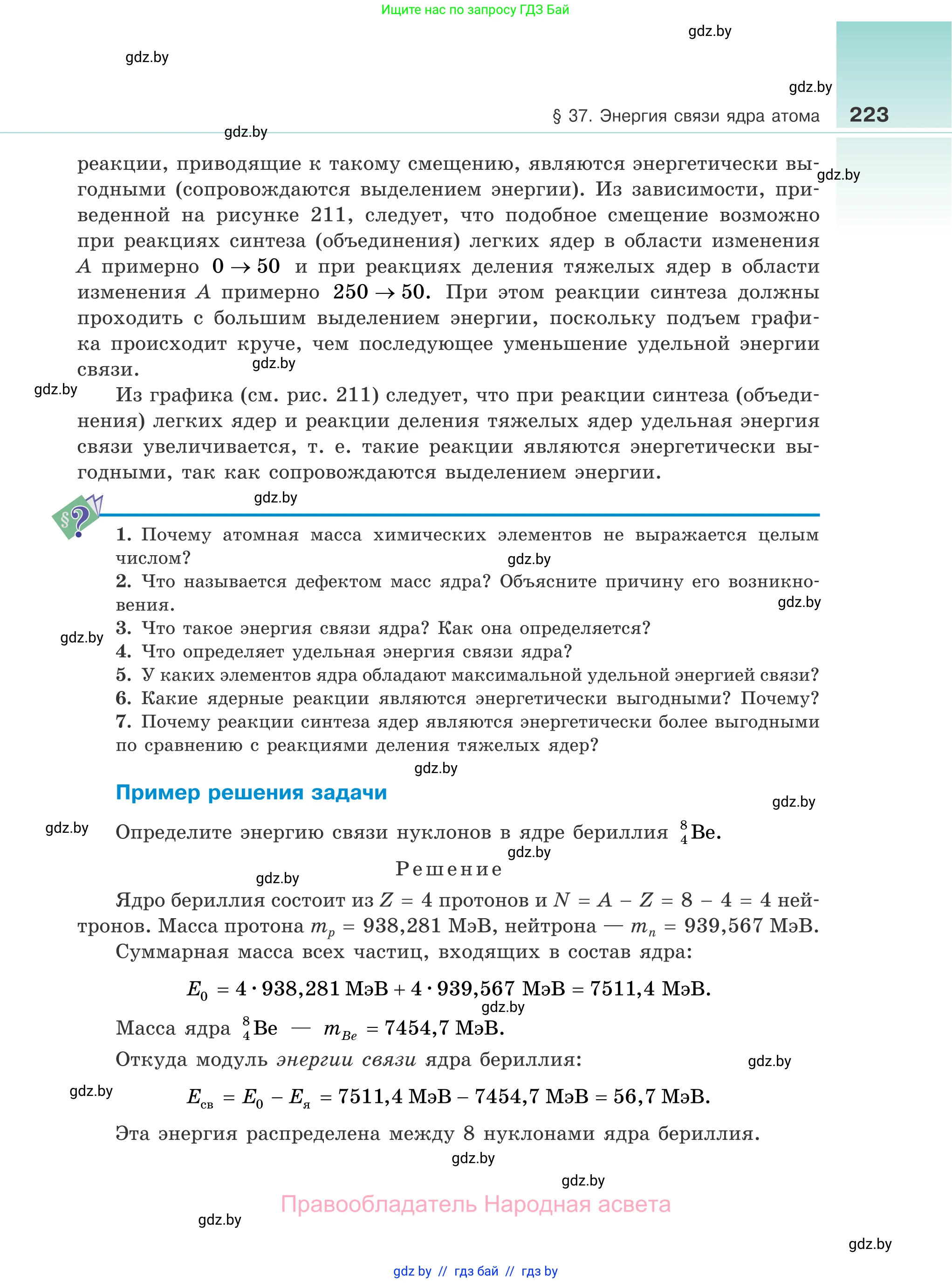 Физика, 11 класс Учебник, авторы: Жилко Виталий Владимирович, Маркович Леонид Григорьевич, Сокольский Анатолий Алексеевич, издательство Народная асвета, Минск, 2021, страница 223