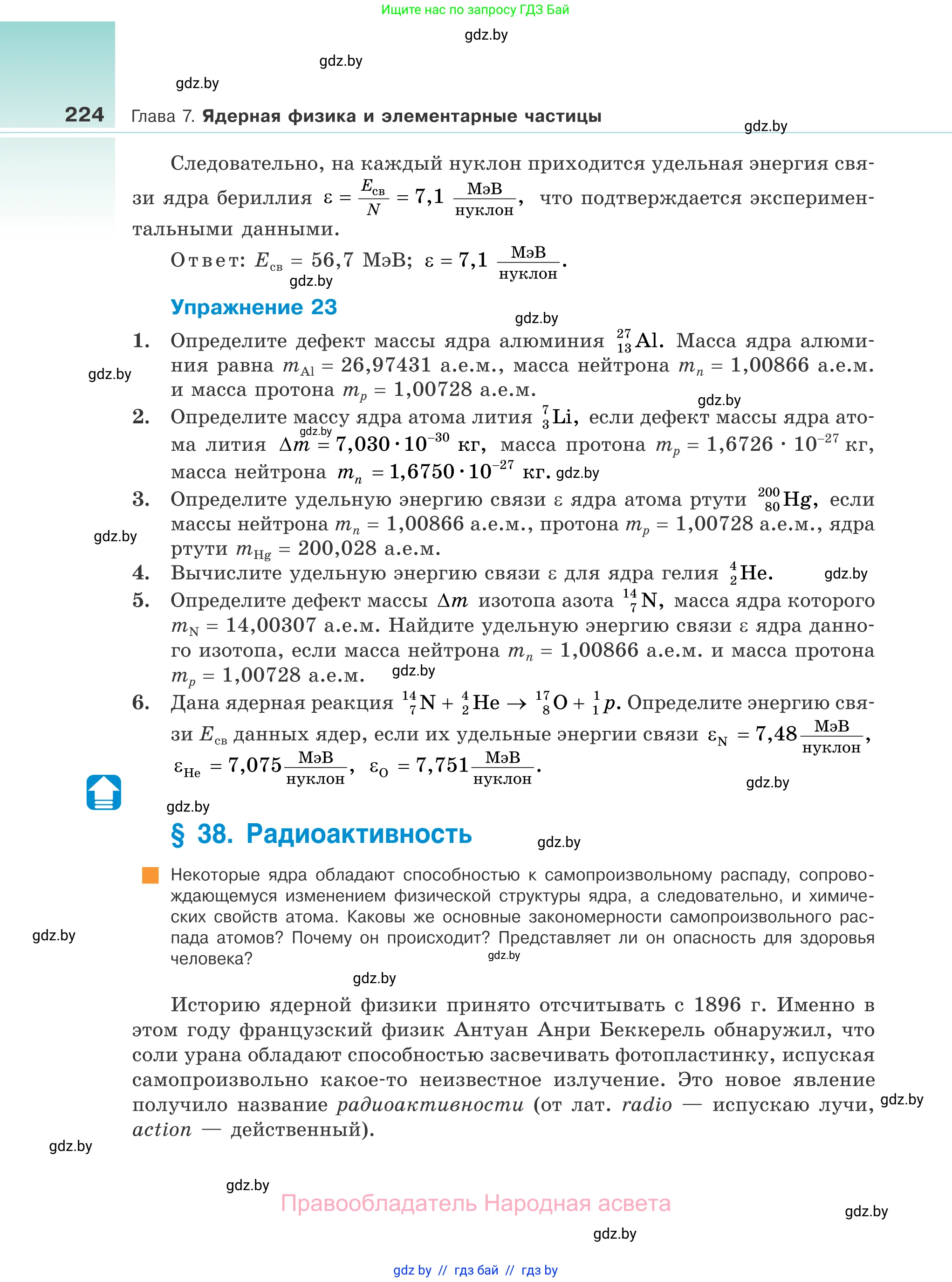 Физика, 11 класс Учебник, авторы: Жилко Виталий Владимирович, Маркович Леонид Григорьевич, Сокольский Анатолий Алексеевич, издательство Народная асвета, Минск, 2021, страница 224