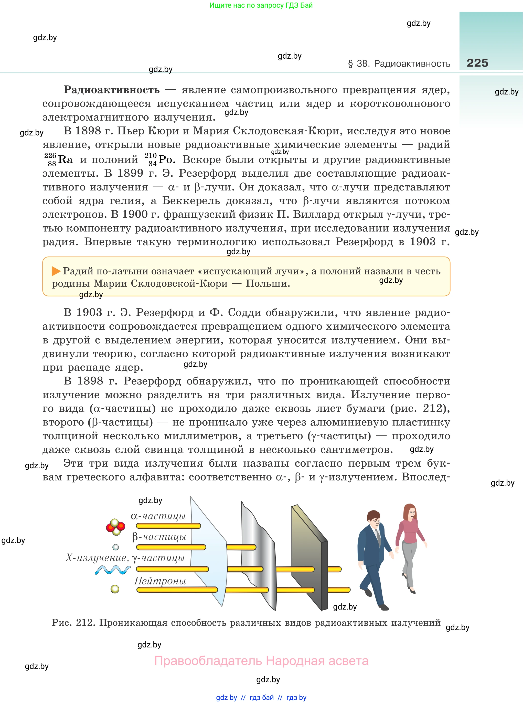 Физика, 11 класс Учебник, авторы: Жилко Виталий Владимирович, Маркович Леонид Григорьевич, Сокольский Анатолий Алексеевич, издательство Народная асвета, Минск, 2021, страница 225