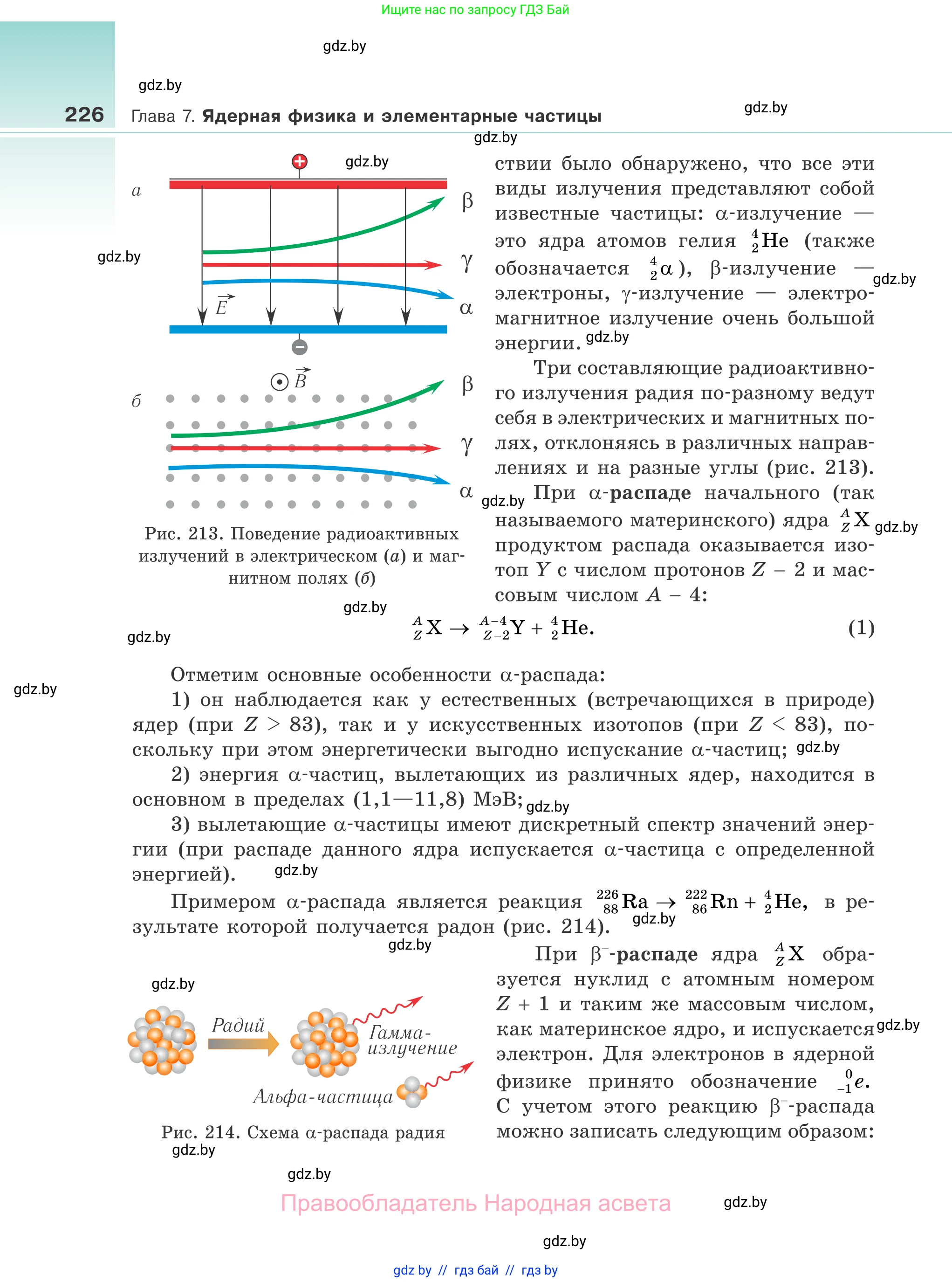 Физика, 11 класс Учебник, авторы: Жилко Виталий Владимирович, Маркович Леонид Григорьевич, Сокольский Анатолий Алексеевич, издательство Народная асвета, Минск, 2021, страница 226