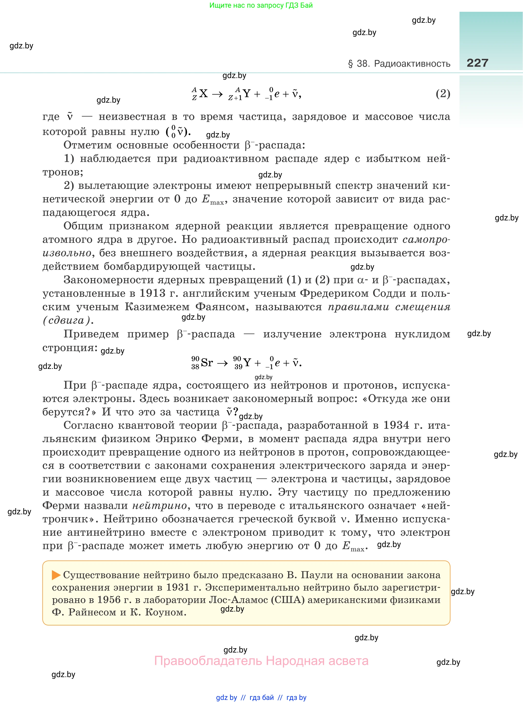 Физика, 11 класс Учебник, авторы: Жилко Виталий Владимирович, Маркович Леонид Григорьевич, Сокольский Анатолий Алексеевич, издательство Народная асвета, Минск, 2021, страница 227