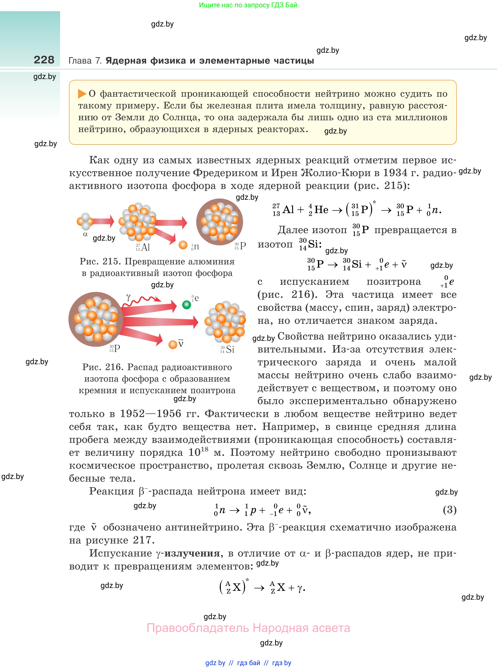 Физика, 11 класс Учебник, авторы: Жилко Виталий Владимирович, Маркович Леонид Григорьевич, Сокольский Анатолий Алексеевич, издательство Народная асвета, Минск, 2021, страница 228