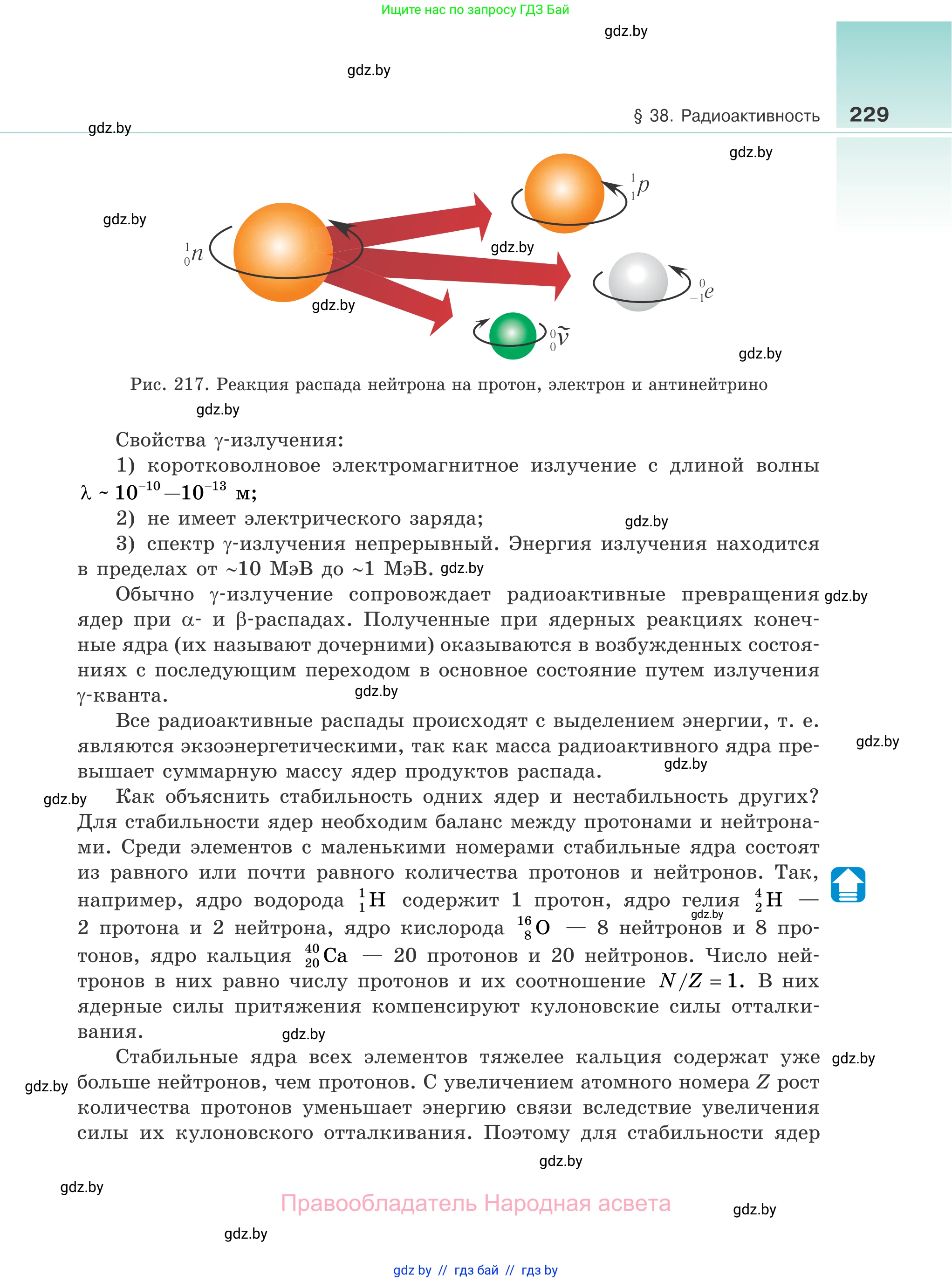 Физика, 11 класс Учебник, авторы: Жилко Виталий Владимирович, Маркович Леонид Григорьевич, Сокольский Анатолий Алексеевич, издательство Народная асвета, Минск, 2021, страница 229