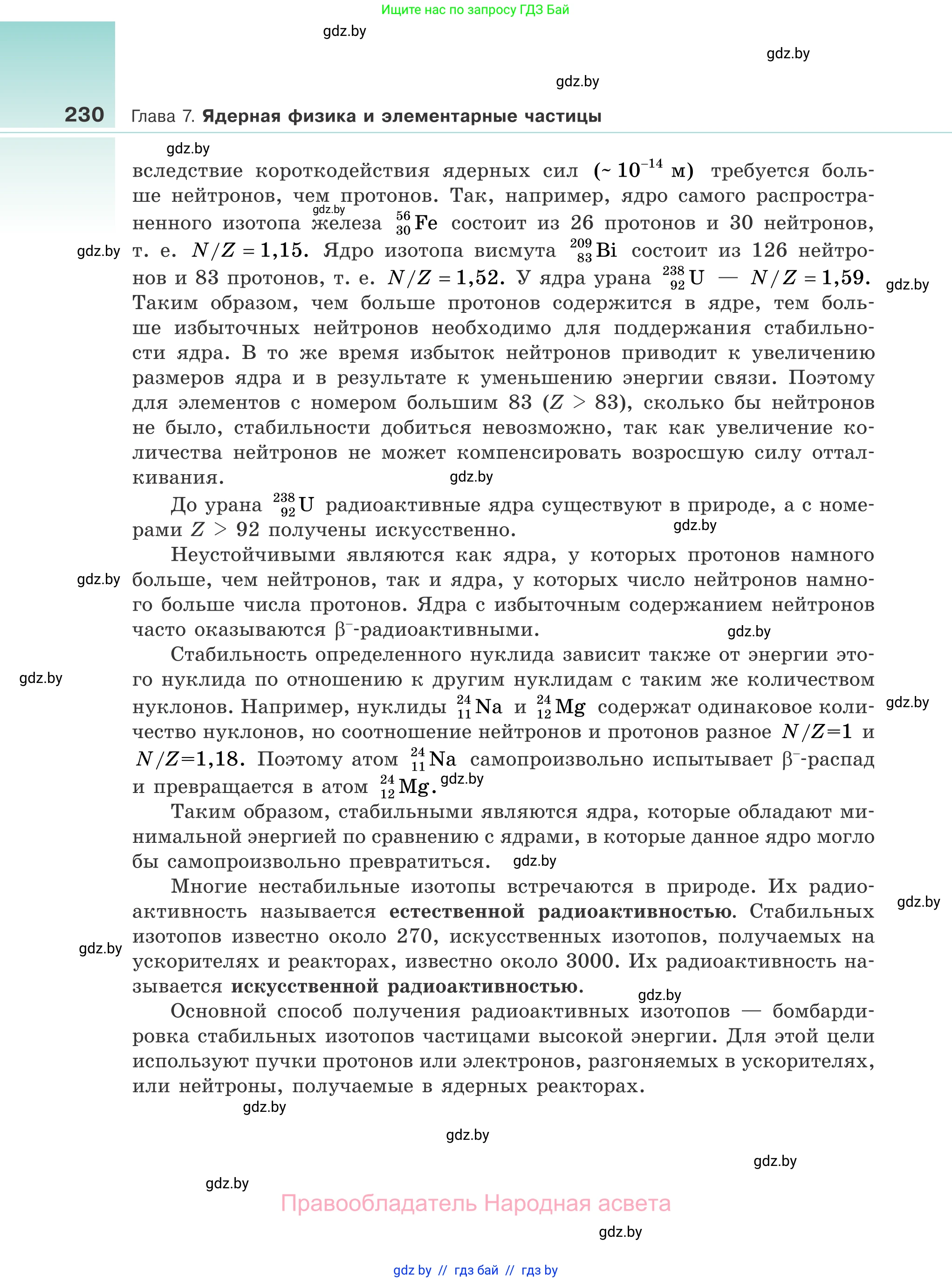 Физика, 11 класс Учебник, авторы: Жилко Виталий Владимирович, Маркович Леонид Григорьевич, Сокольский Анатолий Алексеевич, издательство Народная асвета, Минск, 2021, страница 230
