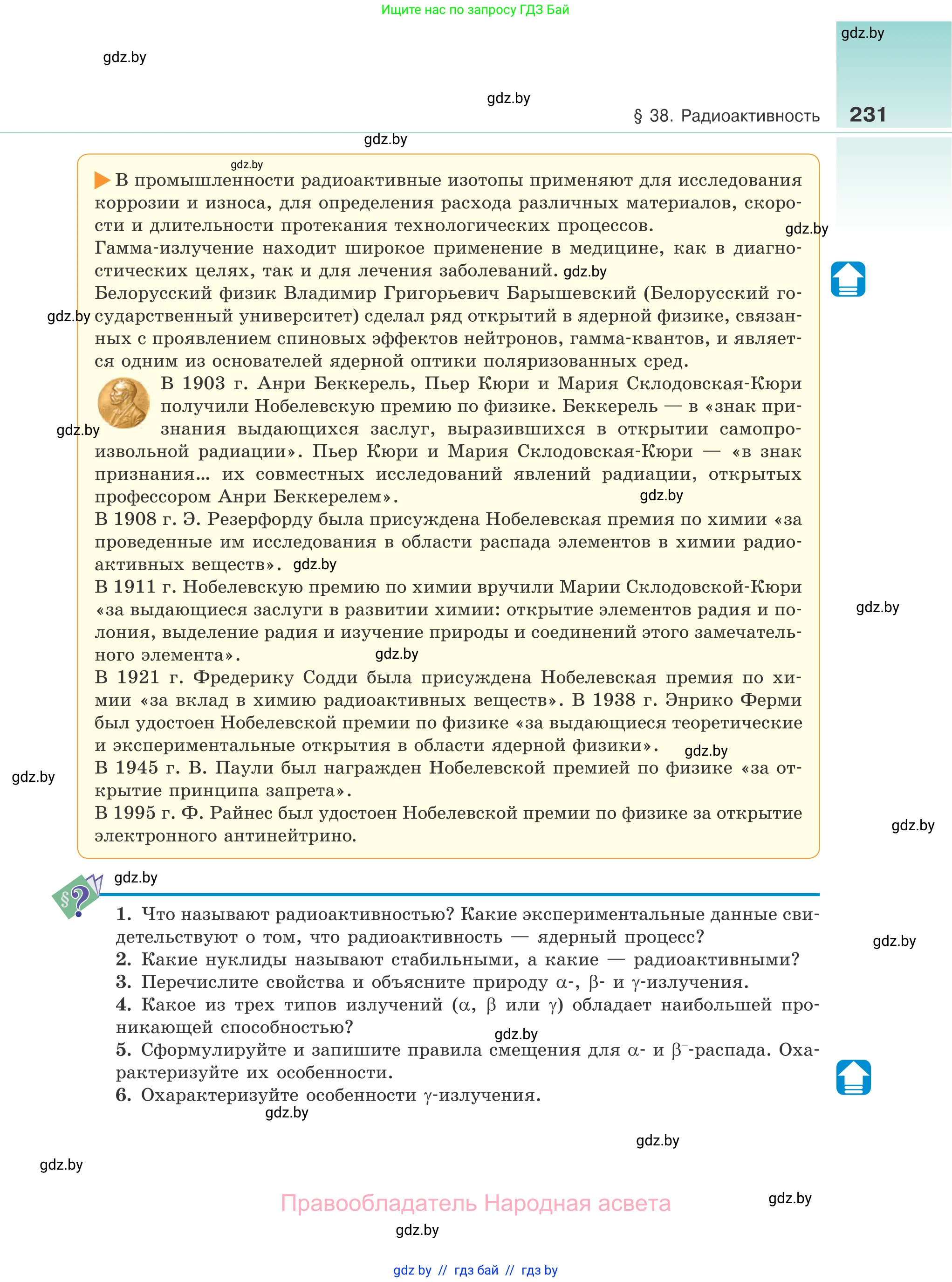 Физика, 11 класс Учебник, авторы: Жилко Виталий Владимирович, Маркович Леонид Григорьевич, Сокольский Анатолий Алексеевич, издательство Народная асвета, Минск, 2021, страница 231