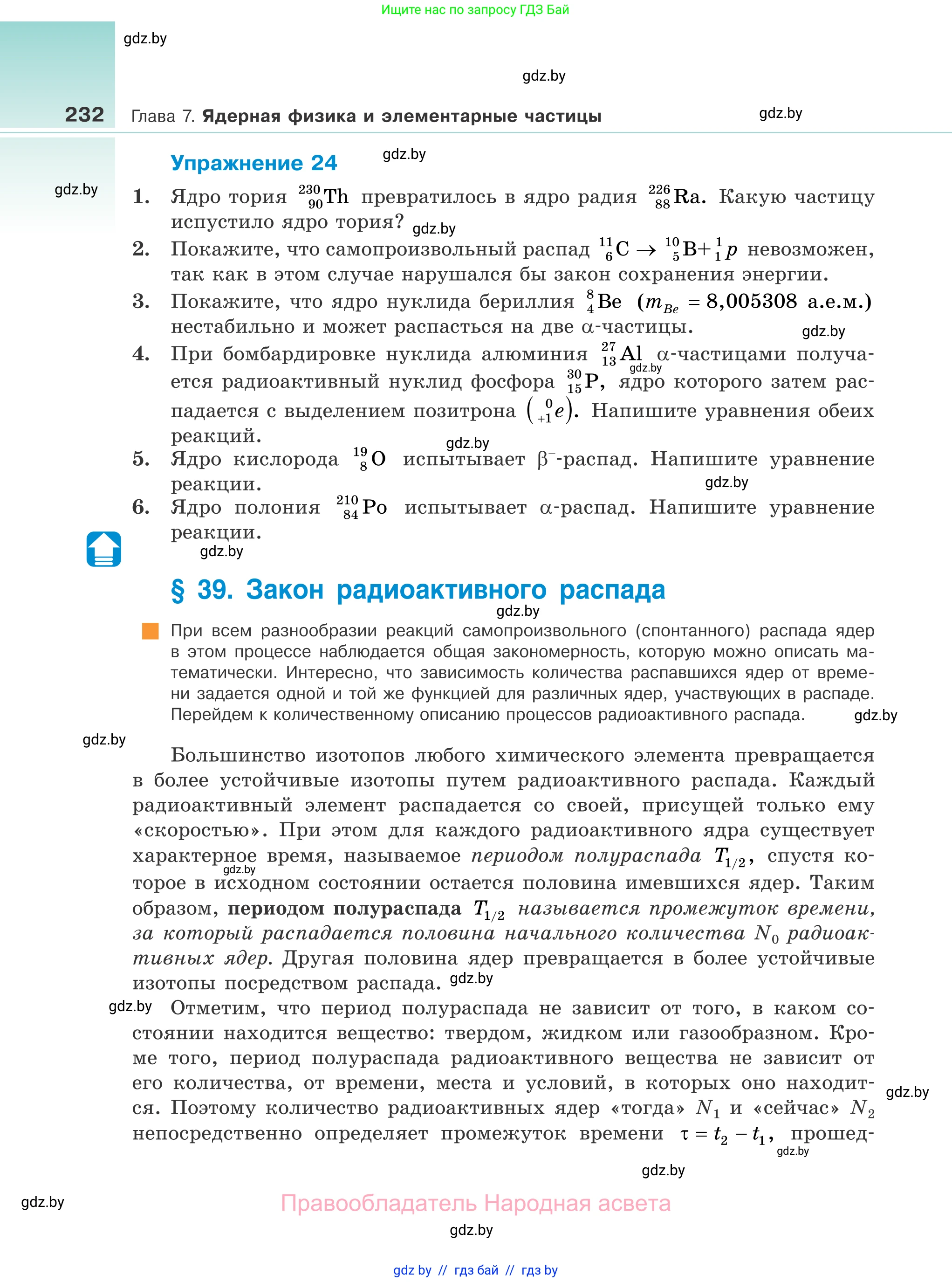 Физика, 11 класс Учебник, авторы: Жилко Виталий Владимирович, Маркович Леонид Григорьевич, Сокольский Анатолий Алексеевич, издательство Народная асвета, Минск, 2021, страница 232