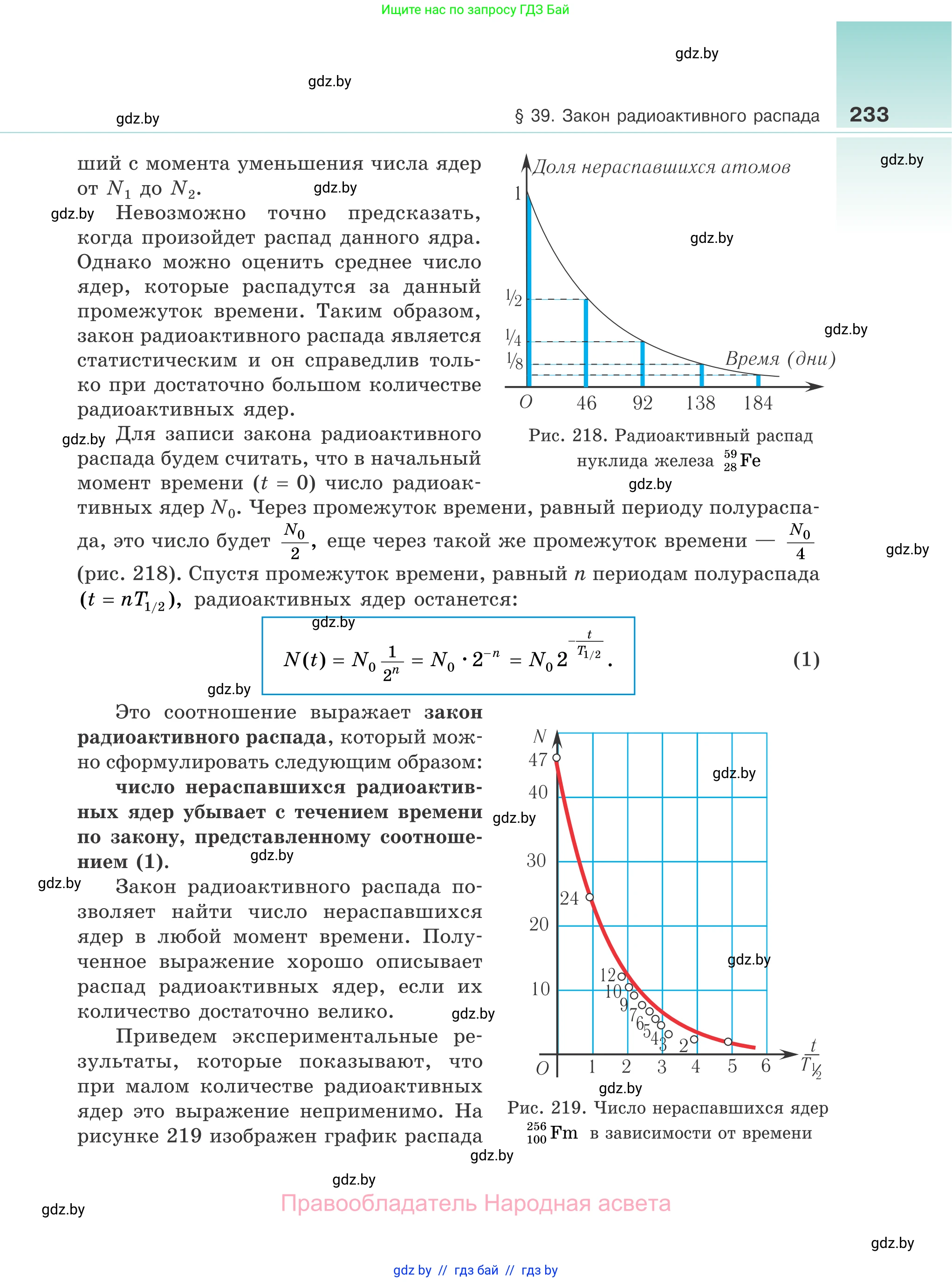 Физика, 11 класс Учебник, авторы: Жилко Виталий Владимирович, Маркович Леонид Григорьевич, Сокольский Анатолий Алексеевич, издательство Народная асвета, Минск, 2021, страница 233