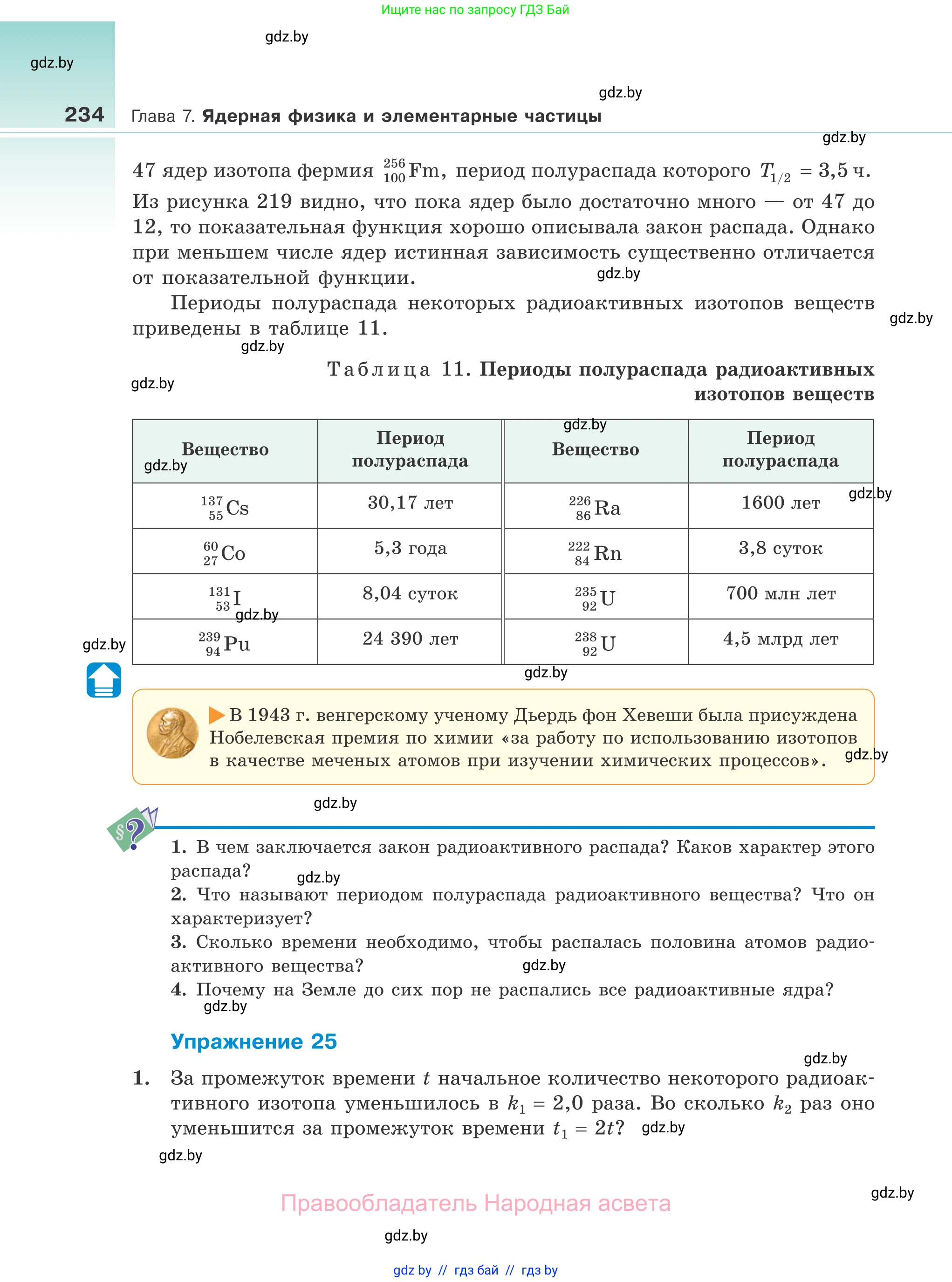 Физика, 11 класс Учебник, авторы: Жилко Виталий Владимирович, Маркович Леонид Григорьевич, Сокольский Анатолий Алексеевич, издательство Народная асвета, Минск, 2021, страница 234