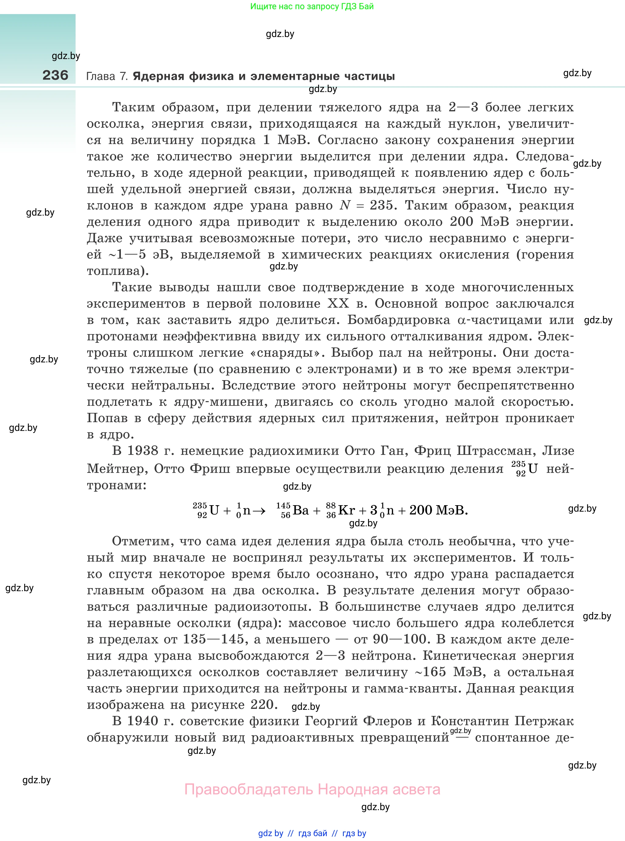 Физика, 11 класс Учебник, авторы: Жилко Виталий Владимирович, Маркович Леонид Григорьевич, Сокольский Анатолий Алексеевич, издательство Народная асвета, Минск, 2021, страница 236