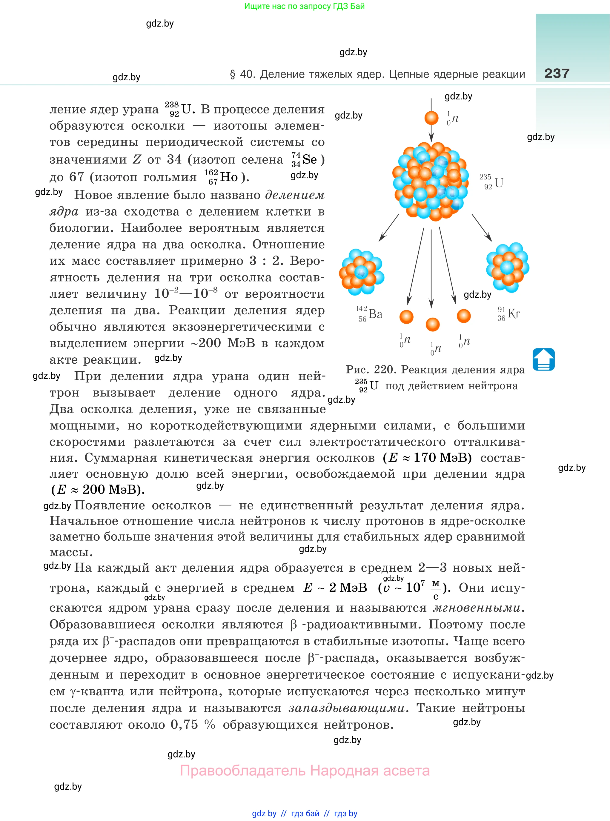 Физика, 11 класс Учебник, авторы: Жилко Виталий Владимирович, Маркович Леонид Григорьевич, Сокольский Анатолий Алексеевич, издательство Народная асвета, Минск, 2021, страница 237