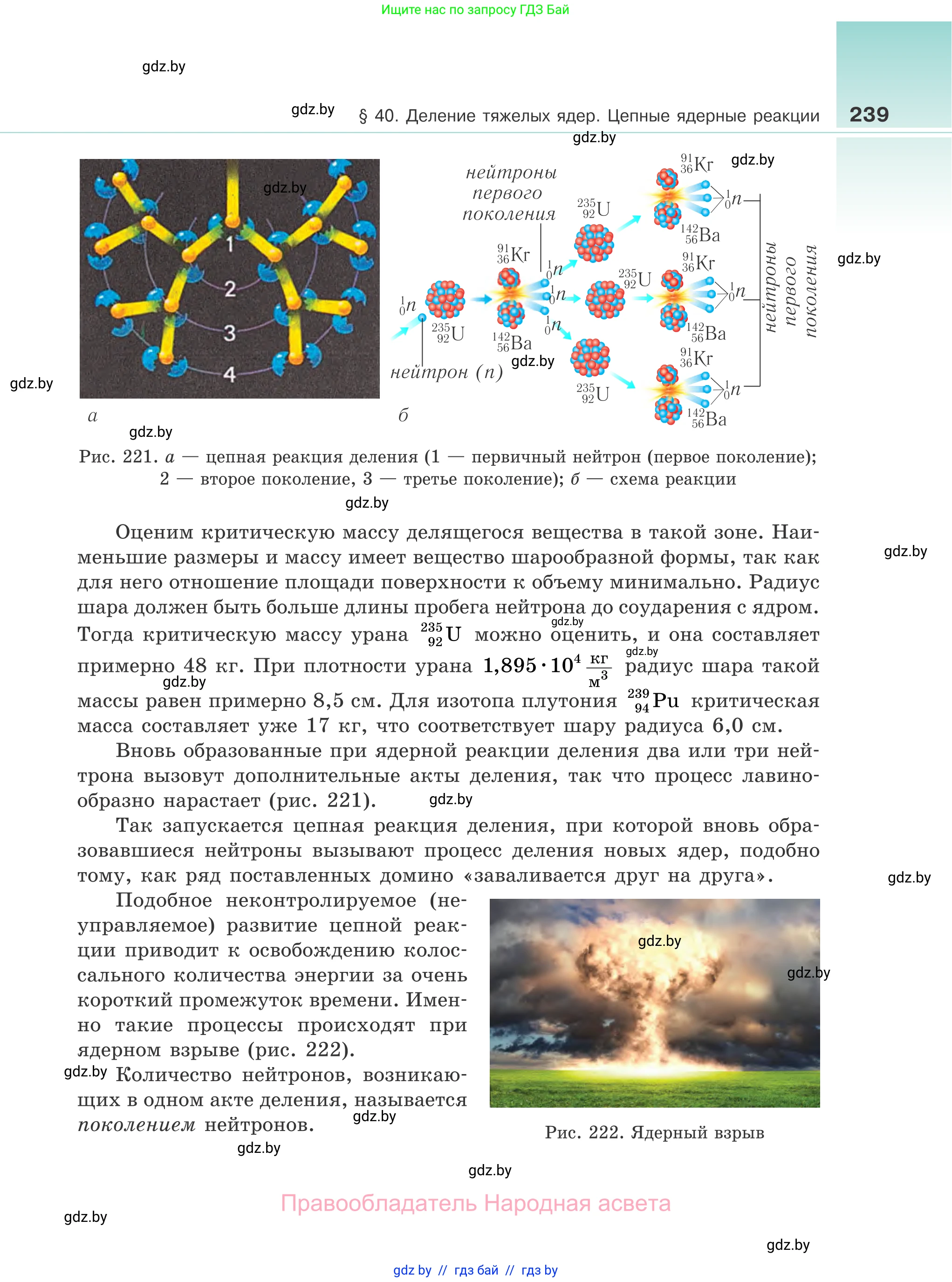 Физика, 11 класс Учебник, авторы: Жилко Виталий Владимирович, Маркович Леонид Григорьевич, Сокольский Анатолий Алексеевич, издательство Народная асвета, Минск, 2021, страница 239