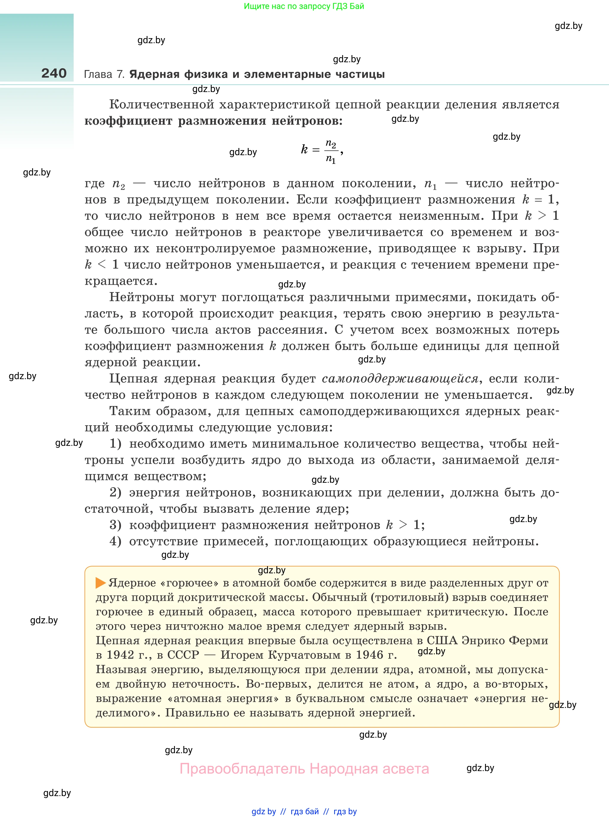 Физика, 11 класс Учебник, авторы: Жилко Виталий Владимирович, Маркович Леонид Григорьевич, Сокольский Анатолий Алексеевич, издательство Народная асвета, Минск, 2021, страница 240