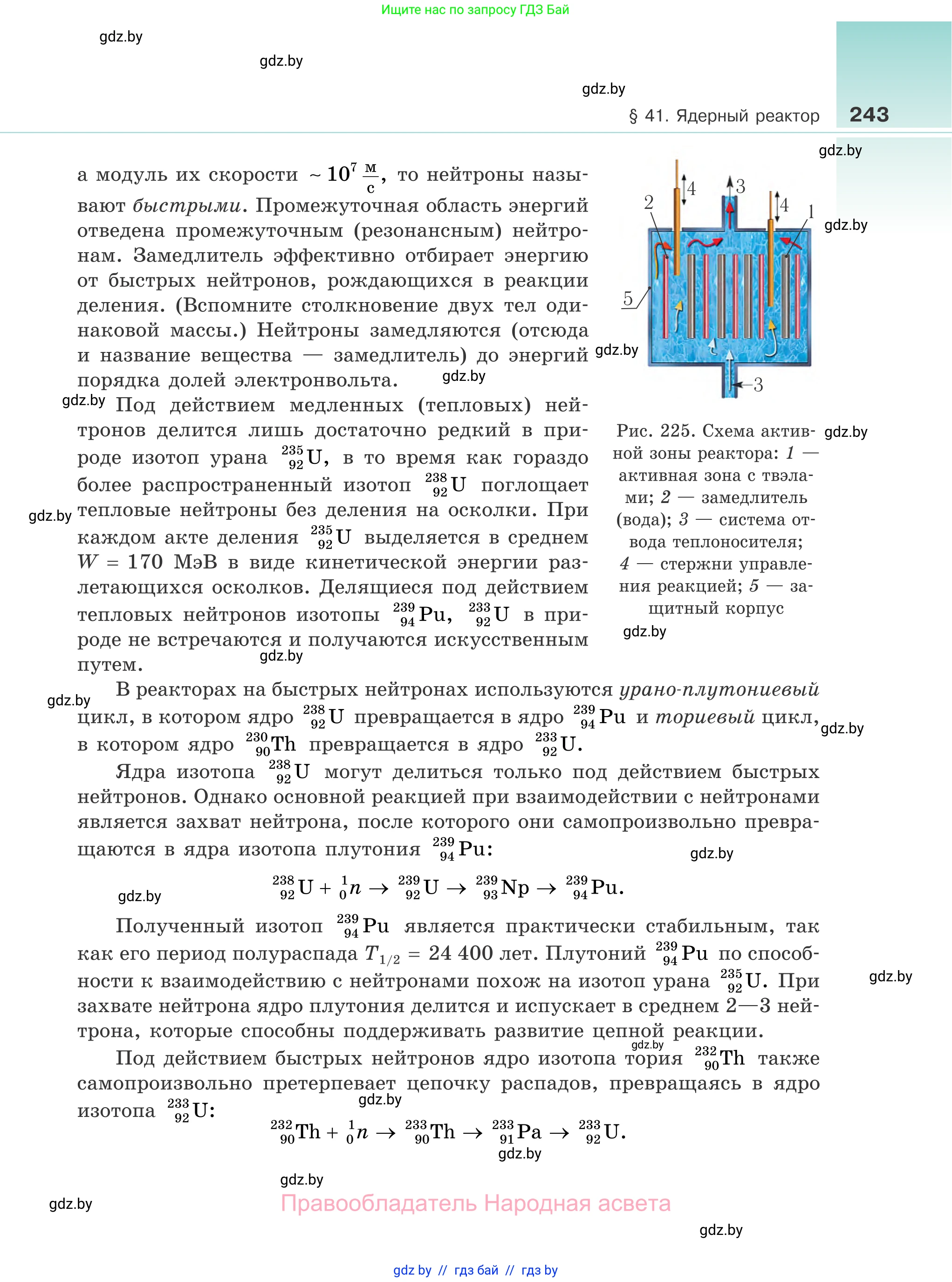 Физика, 11 класс Учебник, авторы: Жилко Виталий Владимирович, Маркович Леонид Григорьевич, Сокольский Анатолий Алексеевич, издательство Народная асвета, Минск, 2021, страница 243