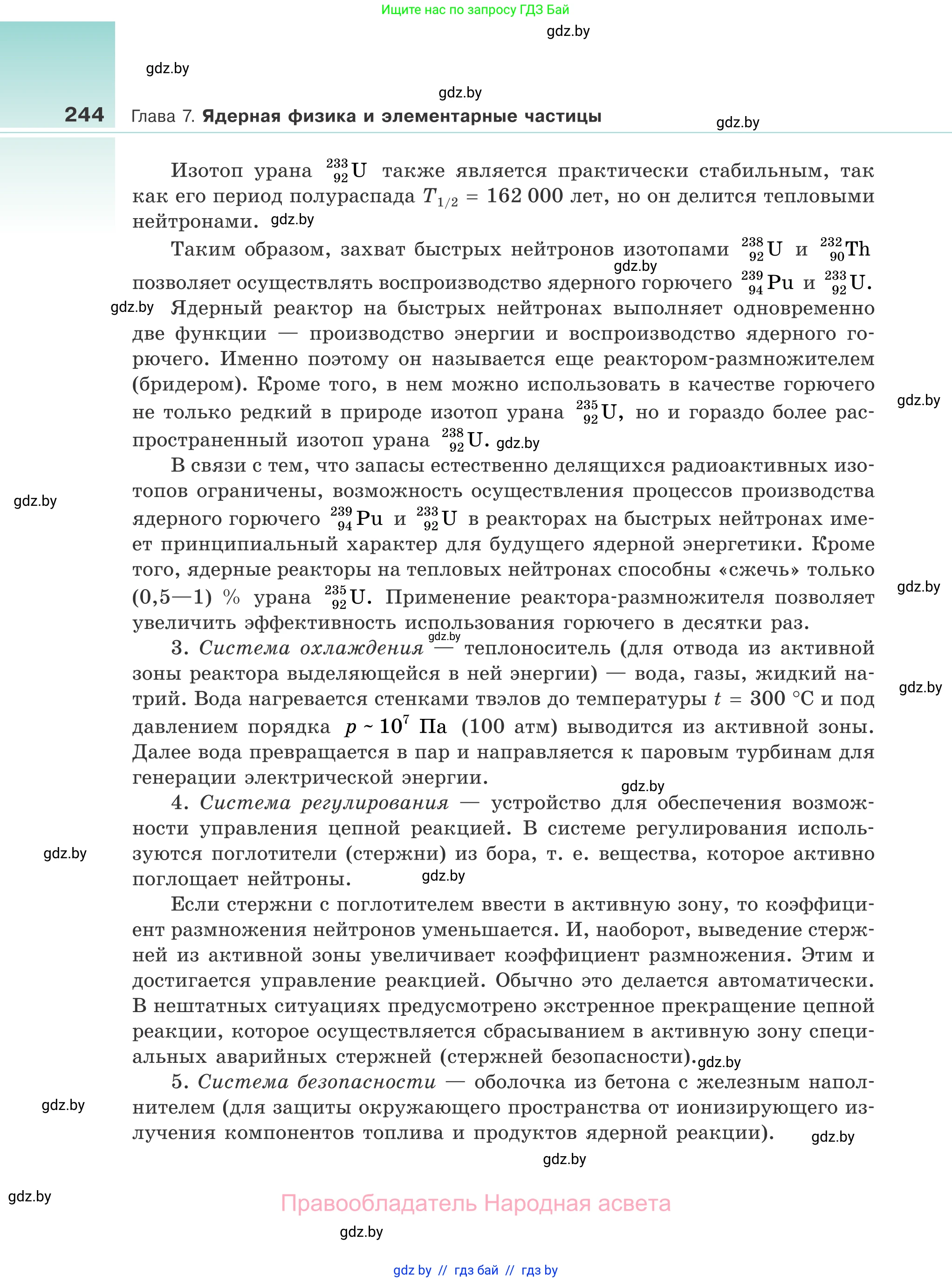 Физика, 11 класс Учебник, авторы: Жилко Виталий Владимирович, Маркович Леонид Григорьевич, Сокольский Анатолий Алексеевич, издательство Народная асвета, Минск, 2021, страница 244