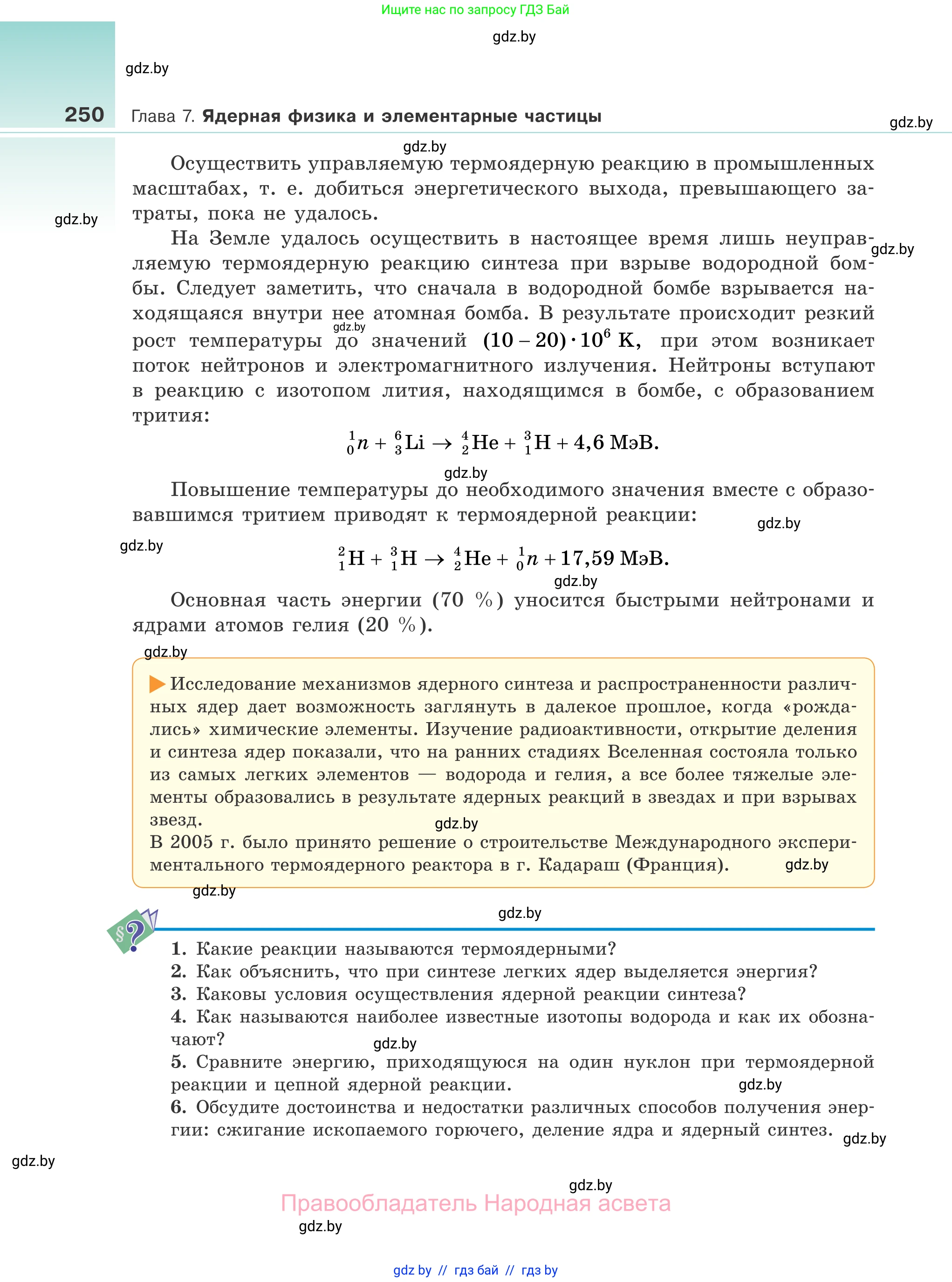 Физика, 11 класс Учебник, авторы: Жилко Виталий Владимирович, Маркович Леонид Григорьевич, Сокольский Анатолий Алексеевич, издательство Народная асвета, Минск, 2021, страница 250