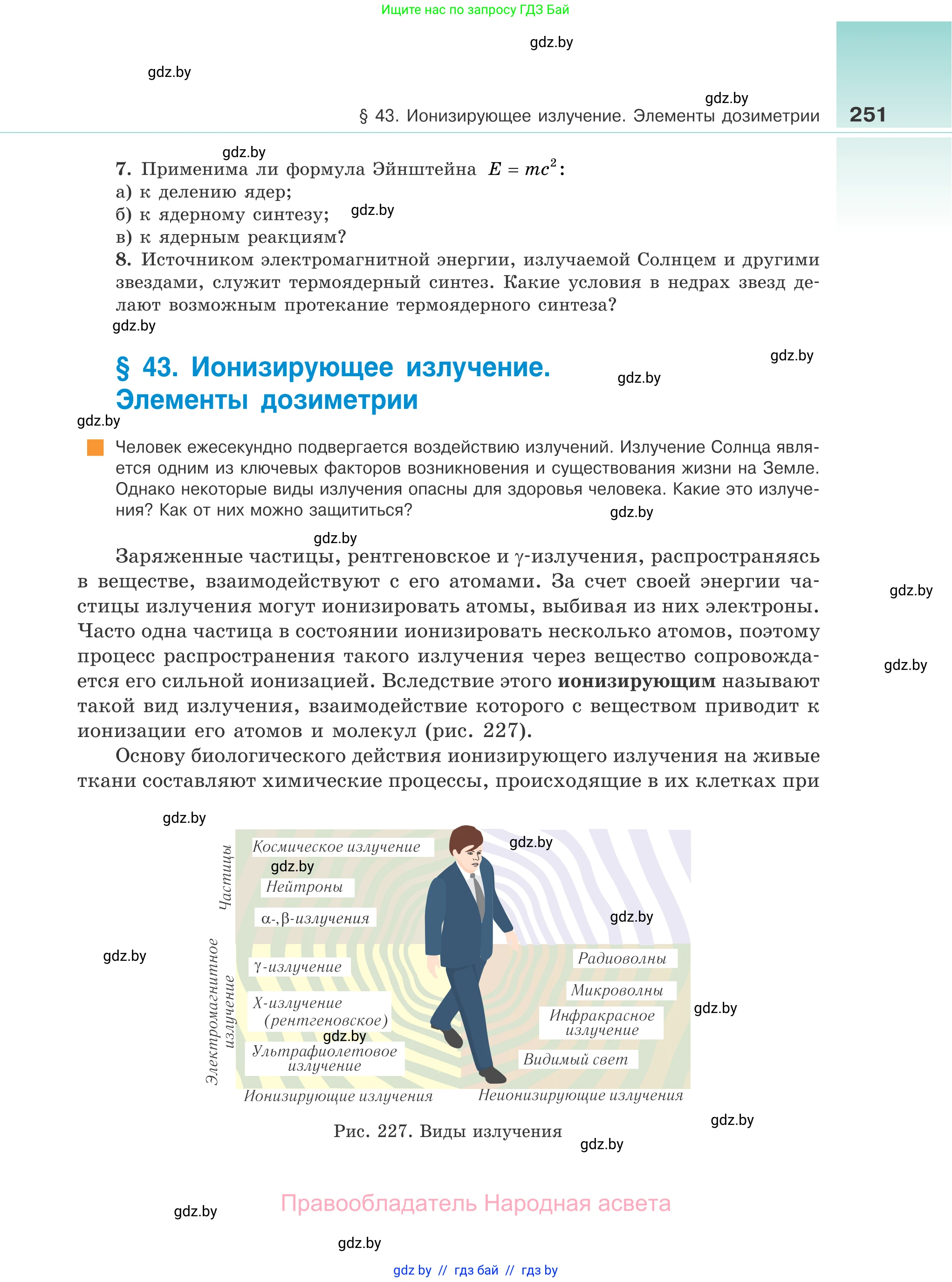 Физика, 11 класс Учебник, авторы: Жилко Виталий Владимирович, Маркович Леонид Григорьевич, Сокольский Анатолий Алексеевич, издательство Народная асвета, Минск, 2021, страница 251