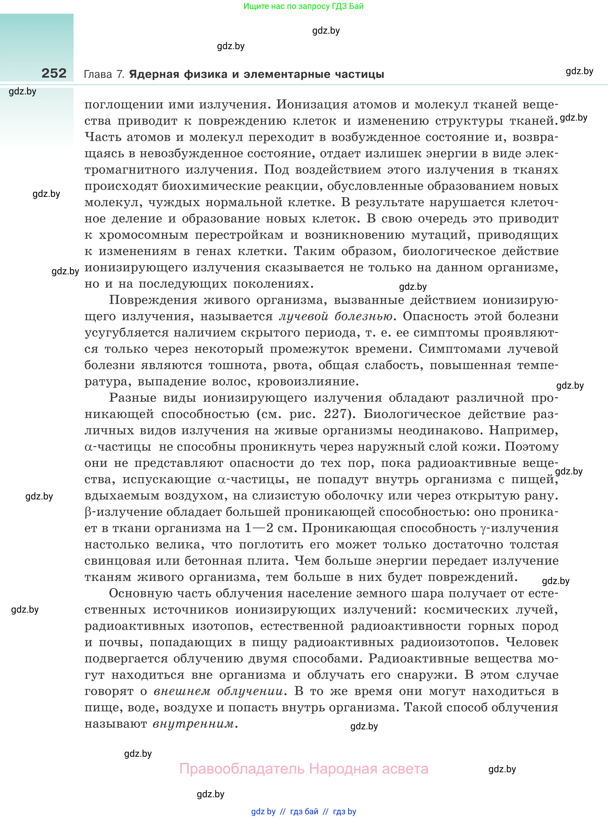 Физика, 11 класс Учебник, авторы: Жилко Виталий Владимирович, Маркович Леонид Григорьевич, Сокольский Анатолий Алексеевич, издательство Народная асвета, Минск, 2021, страница 252