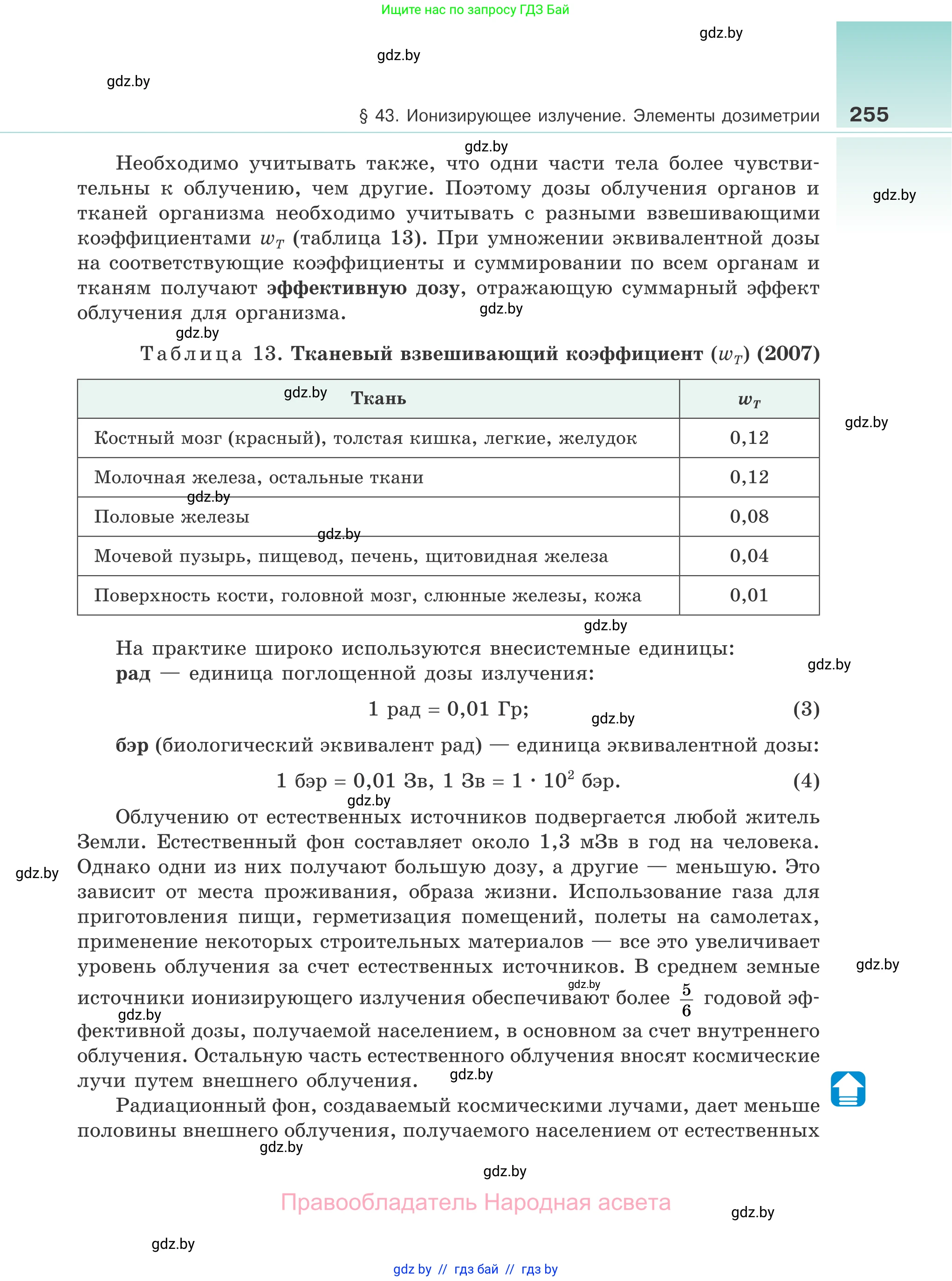 Физика, 11 класс Учебник, авторы: Жилко Виталий Владимирович, Маркович Леонид Григорьевич, Сокольский Анатолий Алексеевич, издательство Народная асвета, Минск, 2021, страница 255
