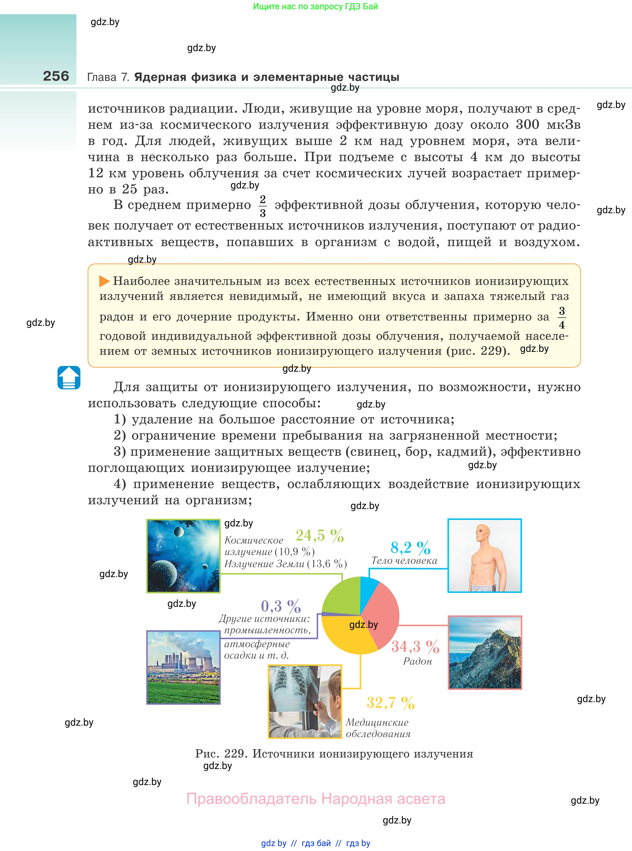 Физика, 11 класс Учебник, авторы: Жилко Виталий Владимирович, Маркович Леонид Григорьевич, Сокольский Анатолий Алексеевич, издательство Народная асвета, Минск, 2021, страница 256