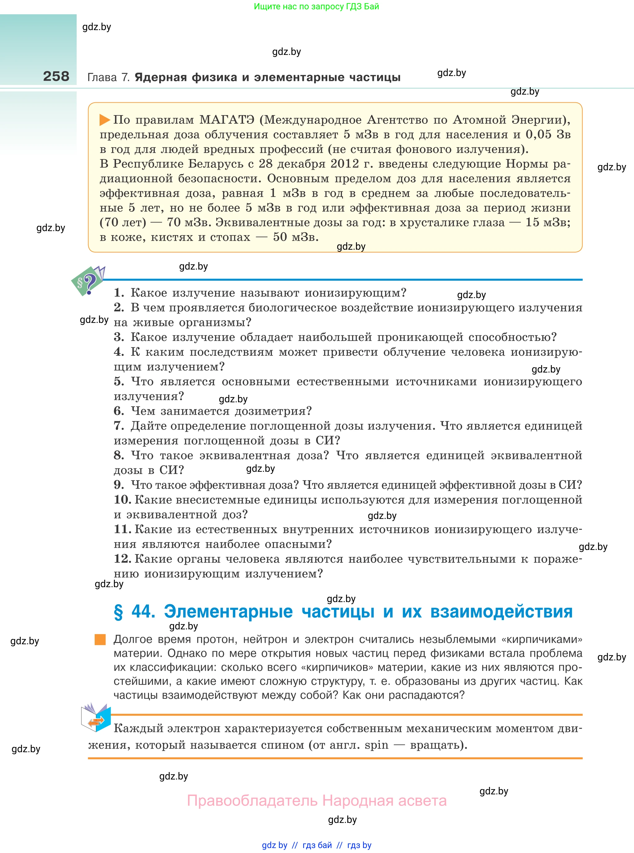 Физика, 11 класс Учебник, авторы: Жилко Виталий Владимирович, Маркович Леонид Григорьевич, Сокольский Анатолий Алексеевич, издательство Народная асвета, Минск, 2021, страница 258