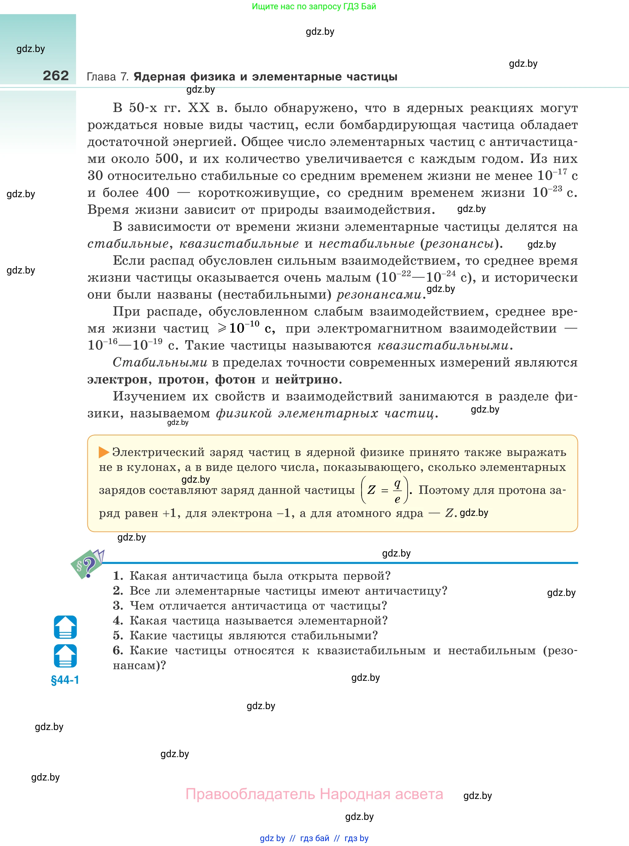 Физика, 11 класс Учебник, авторы: Жилко Виталий Владимирович, Маркович Леонид Григорьевич, Сокольский Анатолий Алексеевич, издательство Народная асвета, Минск, 2021, страница 262