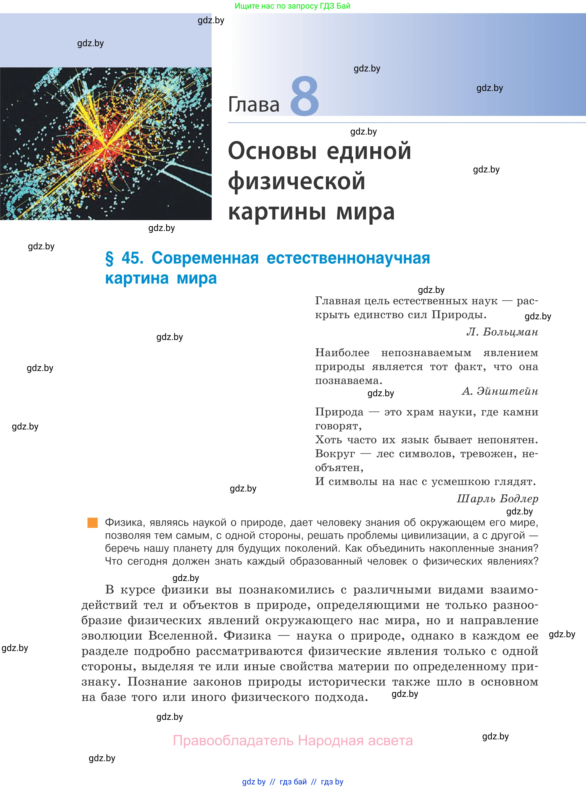 Физика, 11 класс Учебник, авторы: Жилко Виталий Владимирович, Маркович Леонид Григорьевич, Сокольский Анатолий Алексеевич, издательство Народная асвета, Минск, 2021, страница 266