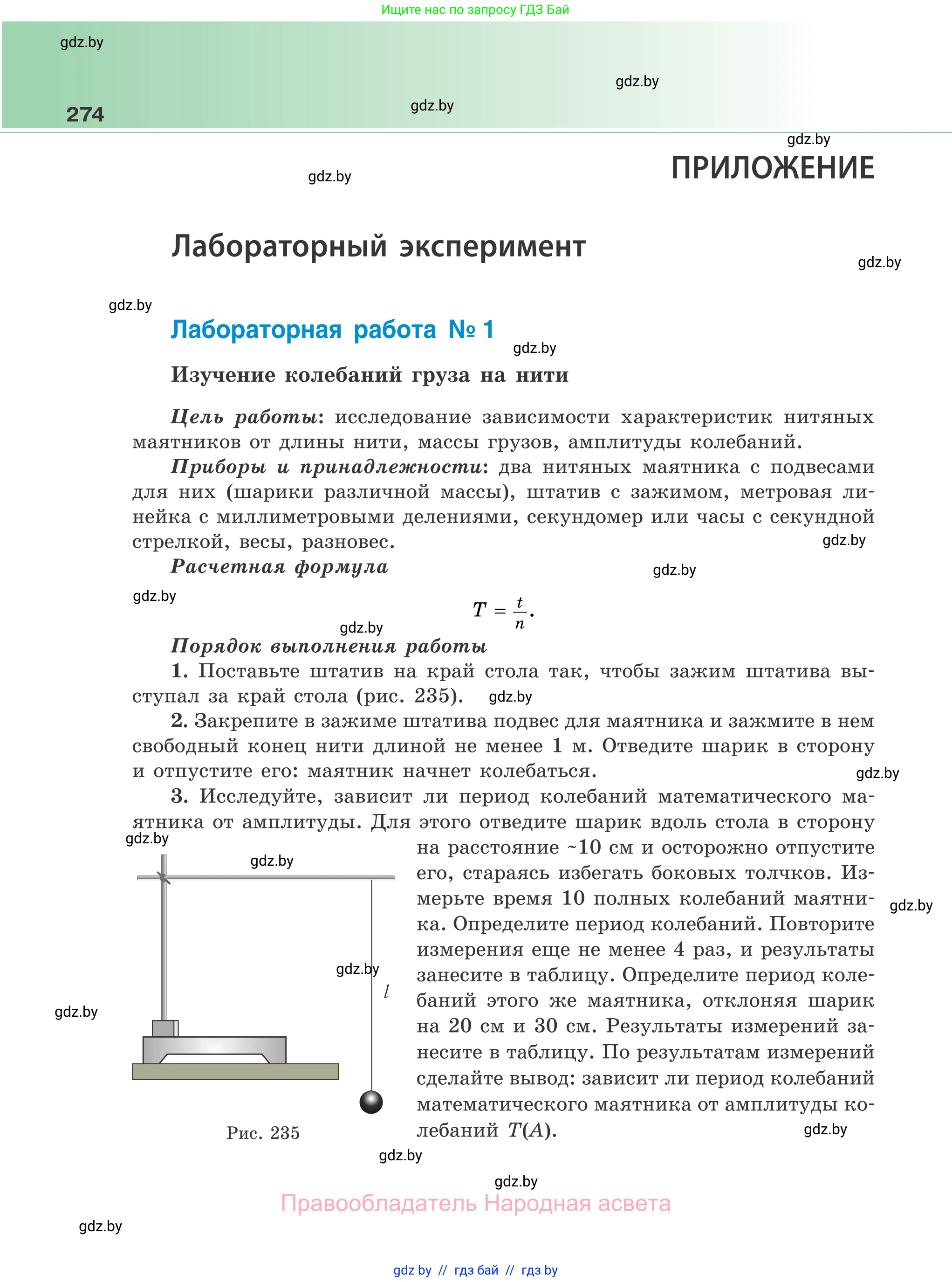 Физика, 11 класс Учебник, авторы: Жилко Виталий Владимирович, Маркович Леонид Григорьевич, Сокольский Анатолий Алексеевич, издательство Народная асвета, Минск, 2021, страница 274
