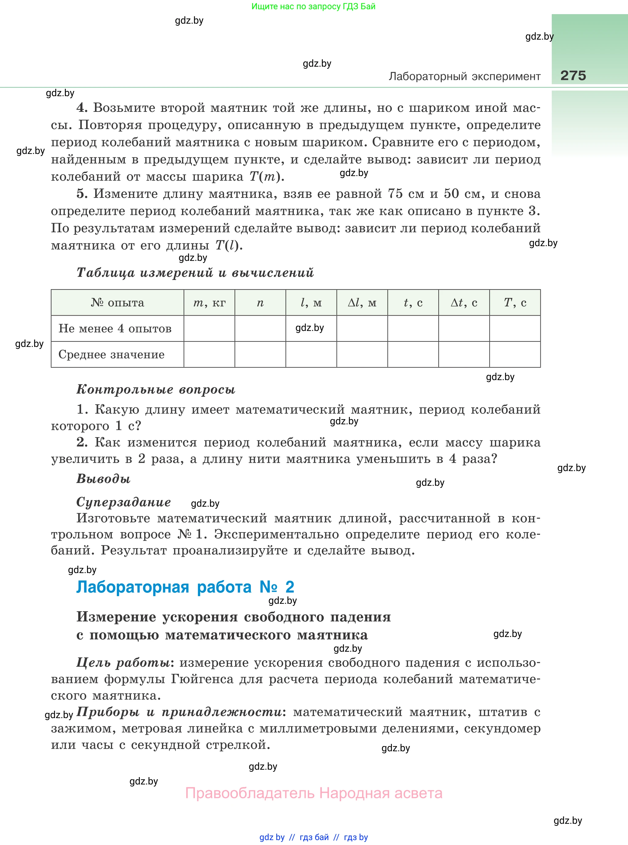 Физика, 11 класс Учебник, авторы: Жилко Виталий Владимирович, Маркович Леонид Григорьевич, Сокольский Анатолий Алексеевич, издательство Народная асвета, Минск, 2021, страница 275