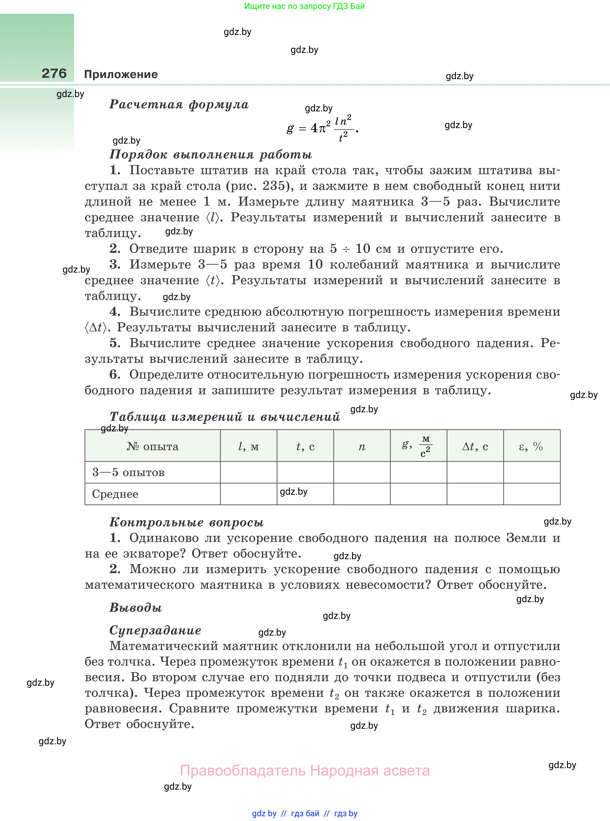 Физика, 11 класс Учебник, авторы: Жилко Виталий Владимирович, Маркович Леонид Григорьевич, Сокольский Анатолий Алексеевич, издательство Народная асвета, Минск, 2021, страница 276