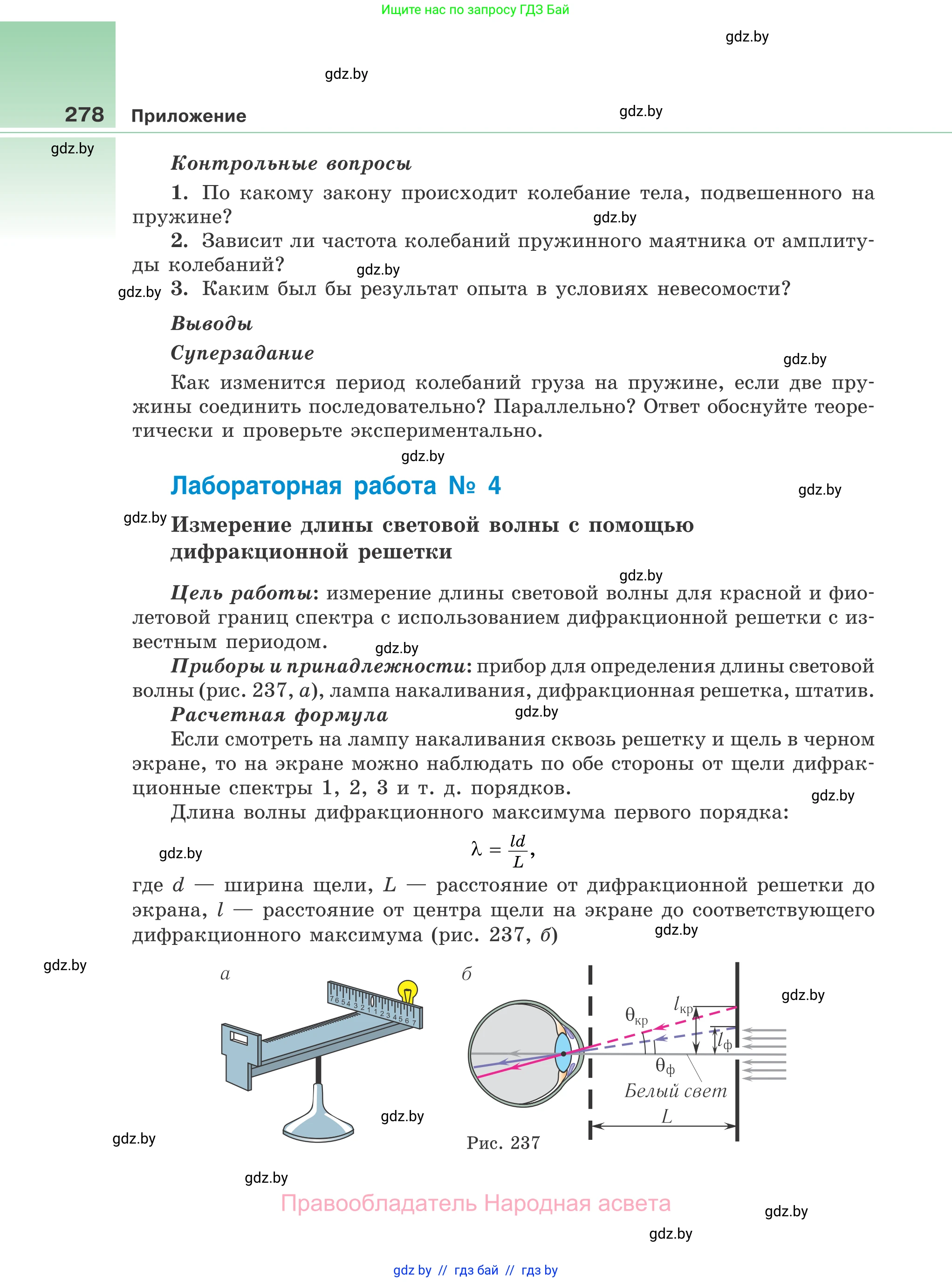 Физика, 11 класс Учебник, авторы: Жилко Виталий Владимирович, Маркович Леонид Григорьевич, Сокольский Анатолий Алексеевич, издательство Народная асвета, Минск, 2021, страница 278