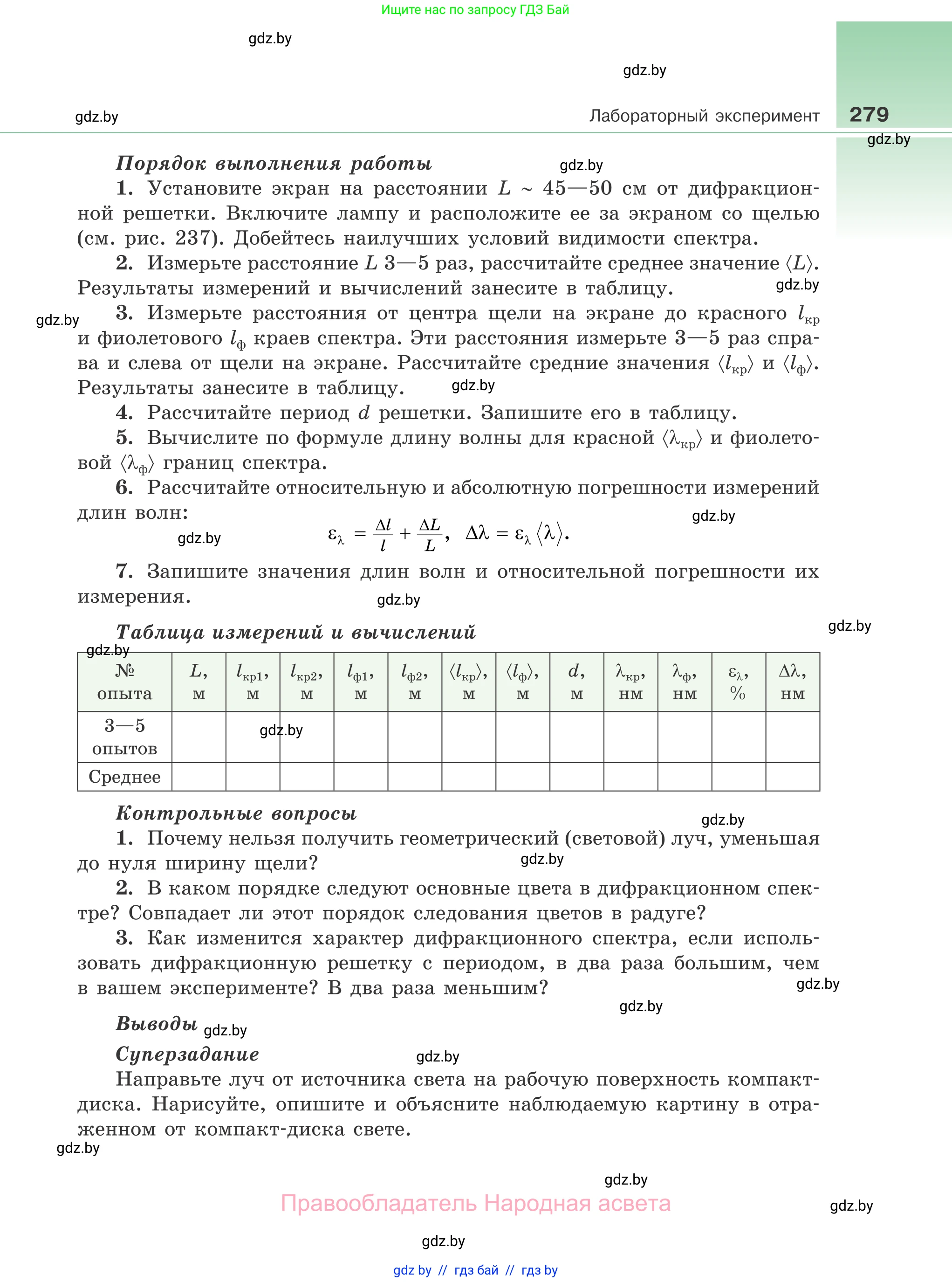 Физика, 11 класс Учебник, авторы: Жилко Виталий Владимирович, Маркович Леонид Григорьевич, Сокольский Анатолий Алексеевич, издательство Народная асвета, Минск, 2021, страница 279