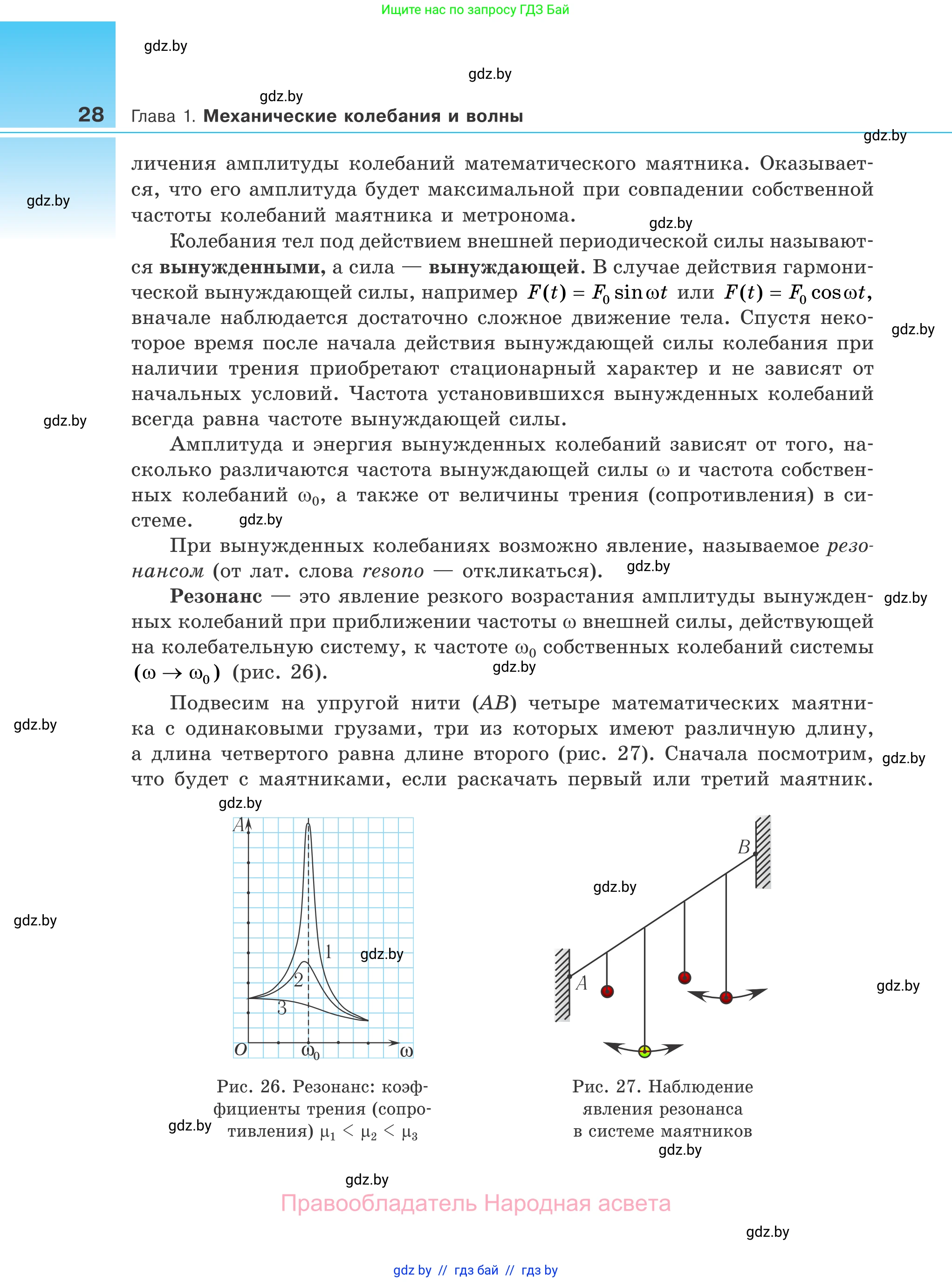 Физика, 11 класс Учебник, авторы: Жилко Виталий Владимирович, Маркович Леонид Григорьевич, Сокольский Анатолий Алексеевич, издательство Народная асвета, Минск, 2021, страница 28