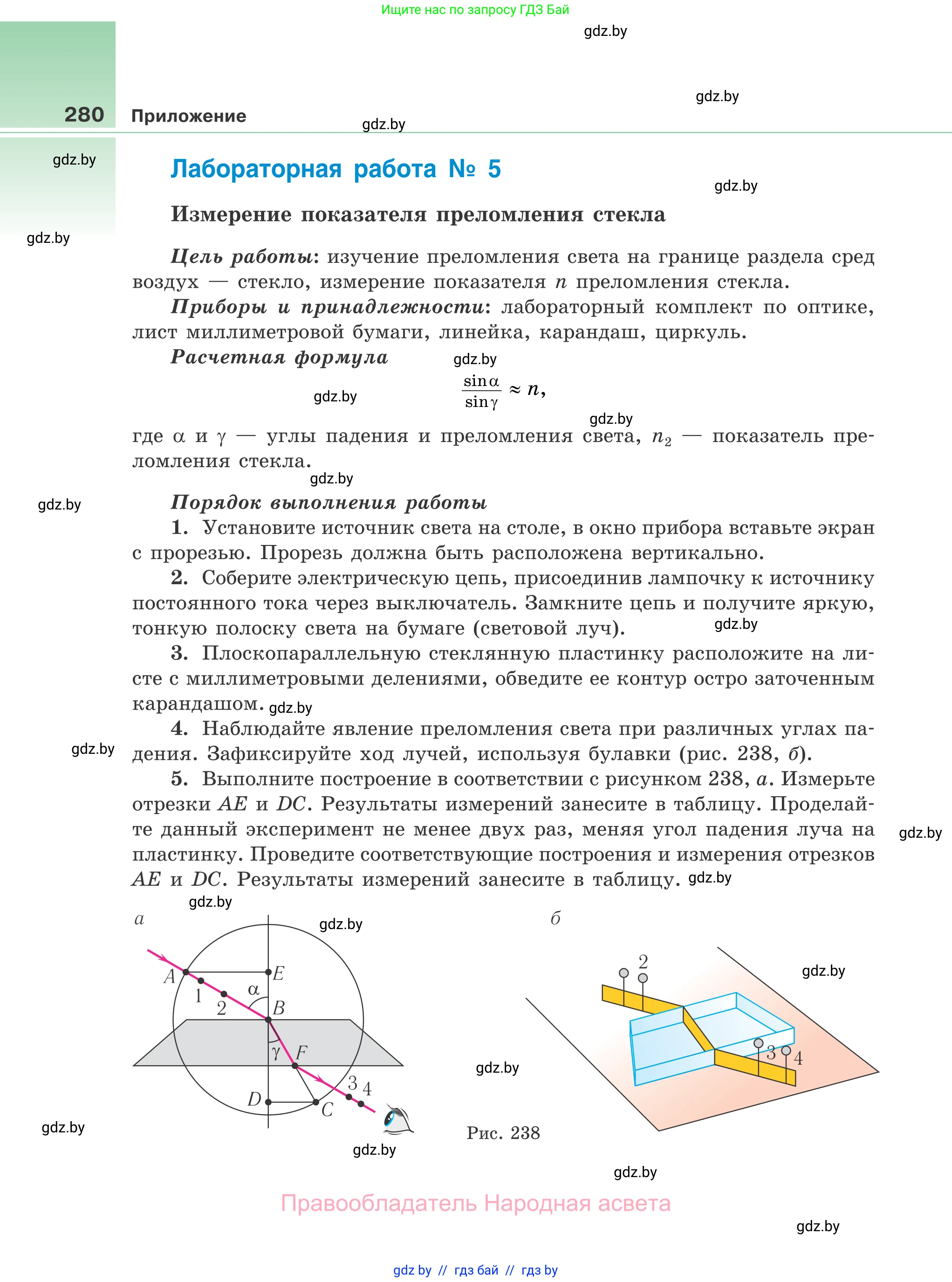 Физика, 11 класс Учебник, авторы: Жилко Виталий Владимирович, Маркович Леонид Григорьевич, Сокольский Анатолий Алексеевич, издательство Народная асвета, Минск, 2021, страница 280