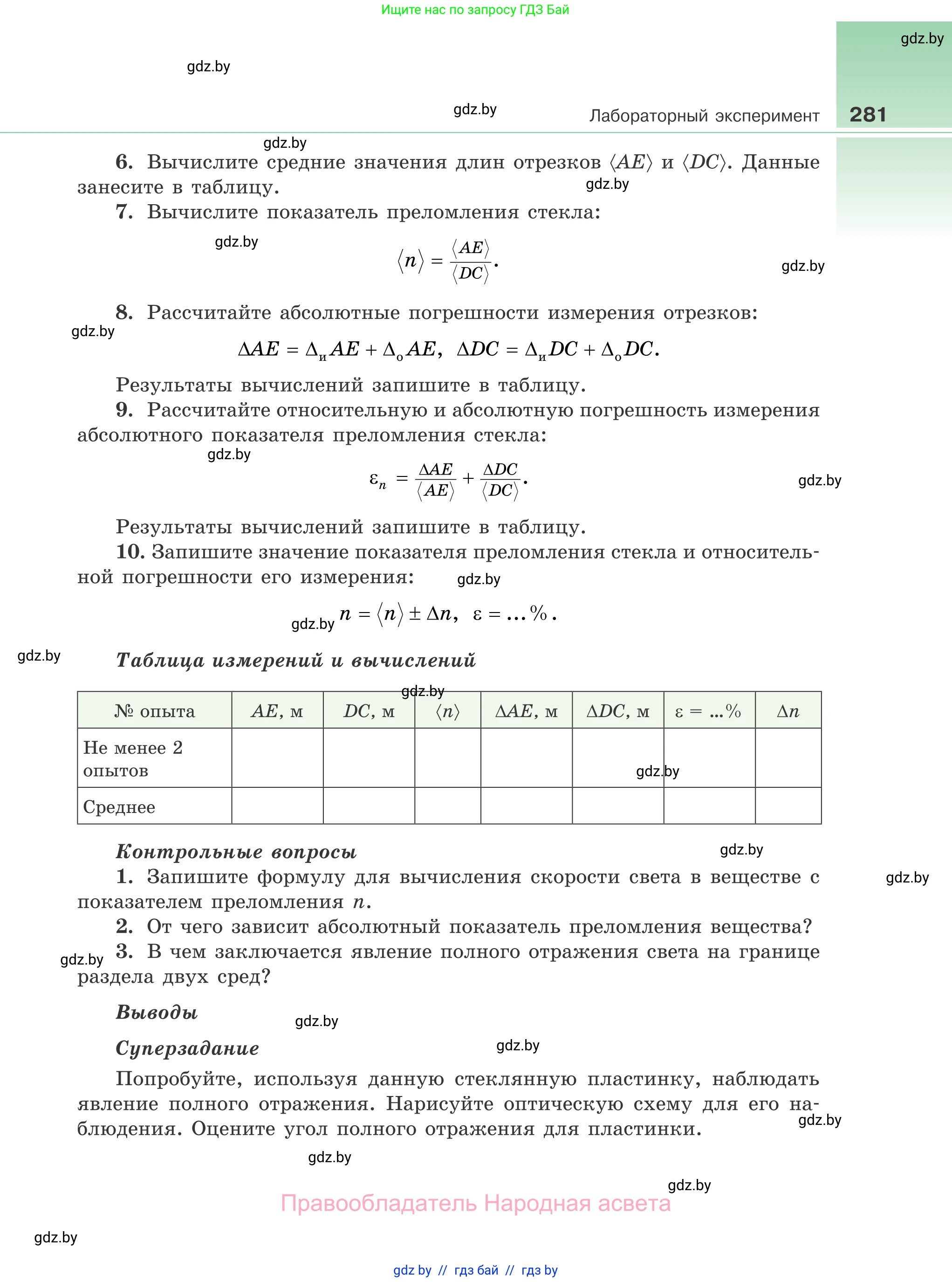 Физика, 11 класс Учебник, авторы: Жилко Виталий Владимирович, Маркович Леонид Григорьевич, Сокольский Анатолий Алексеевич, издательство Народная асвета, Минск, 2021, страница 281