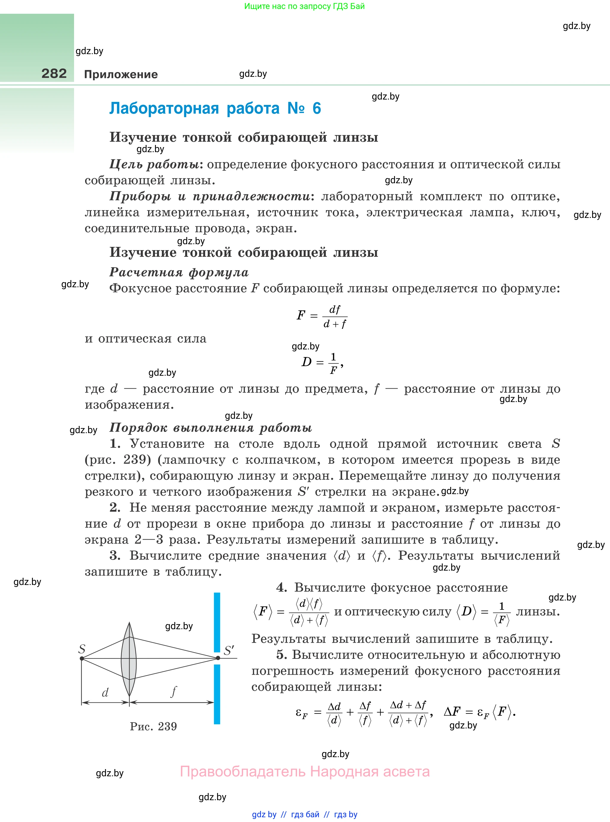 Физика, 11 класс Учебник, авторы: Жилко Виталий Владимирович, Маркович Леонид Григорьевич, Сокольский Анатолий Алексеевич, издательство Народная асвета, Минск, 2021, страница 282